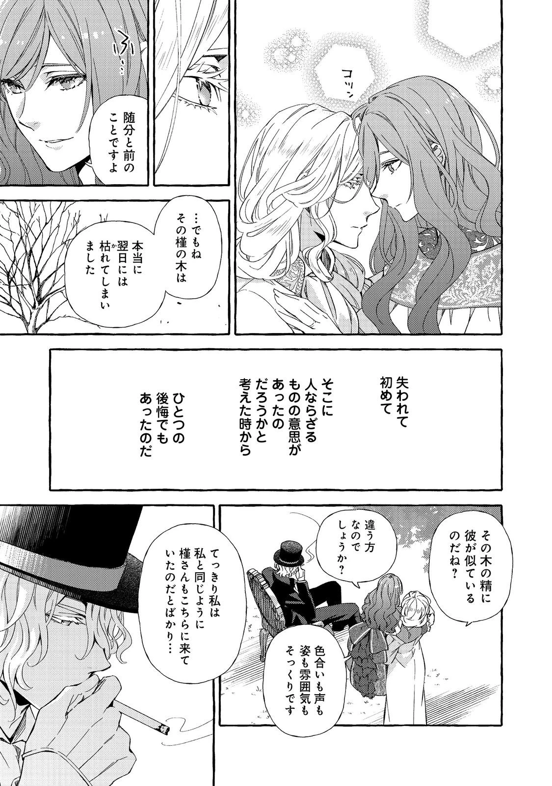 薬の魔物の解雇理由@COMIC 第12話 - 9