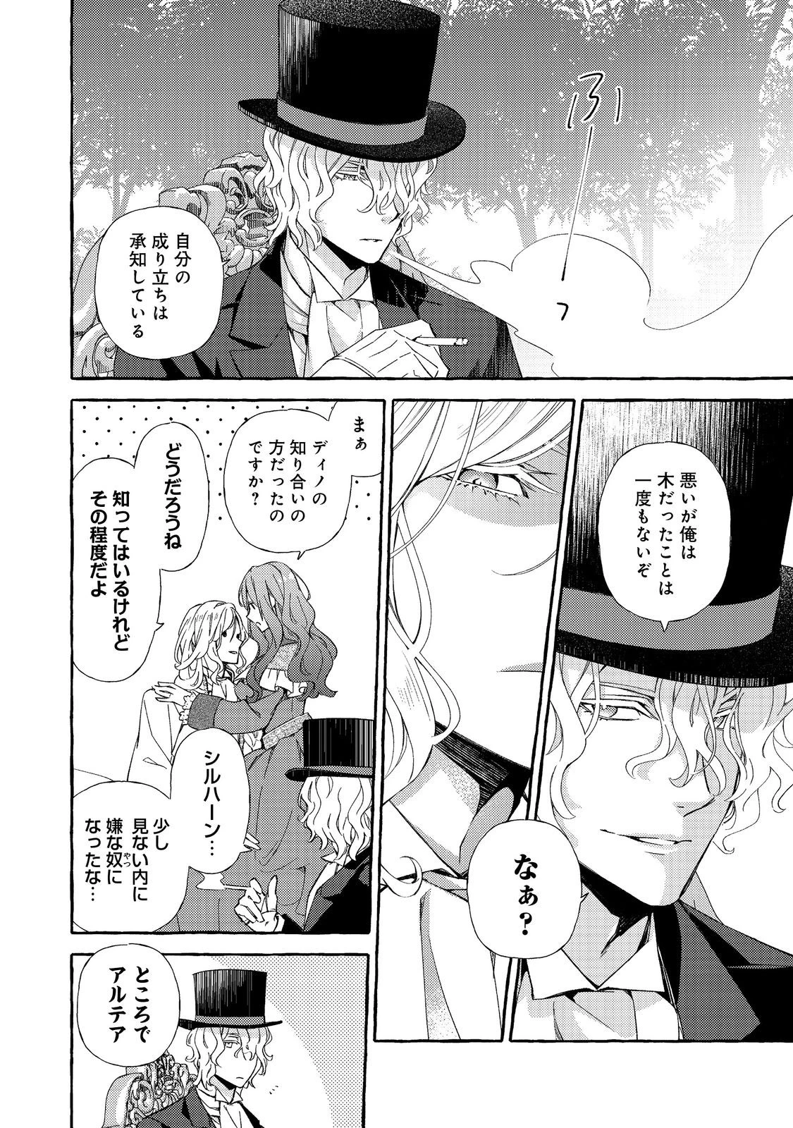 薬の魔物の解雇理由@COMIC 第12話 - 10