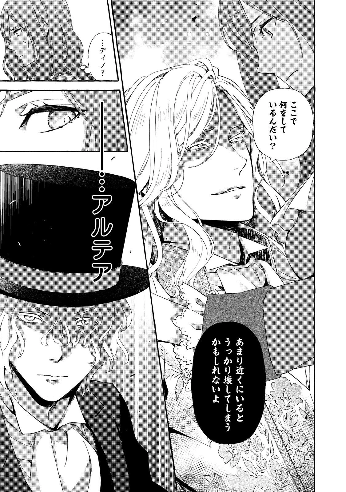 薬の魔物の解雇理由@COMIC 第12話 - 11