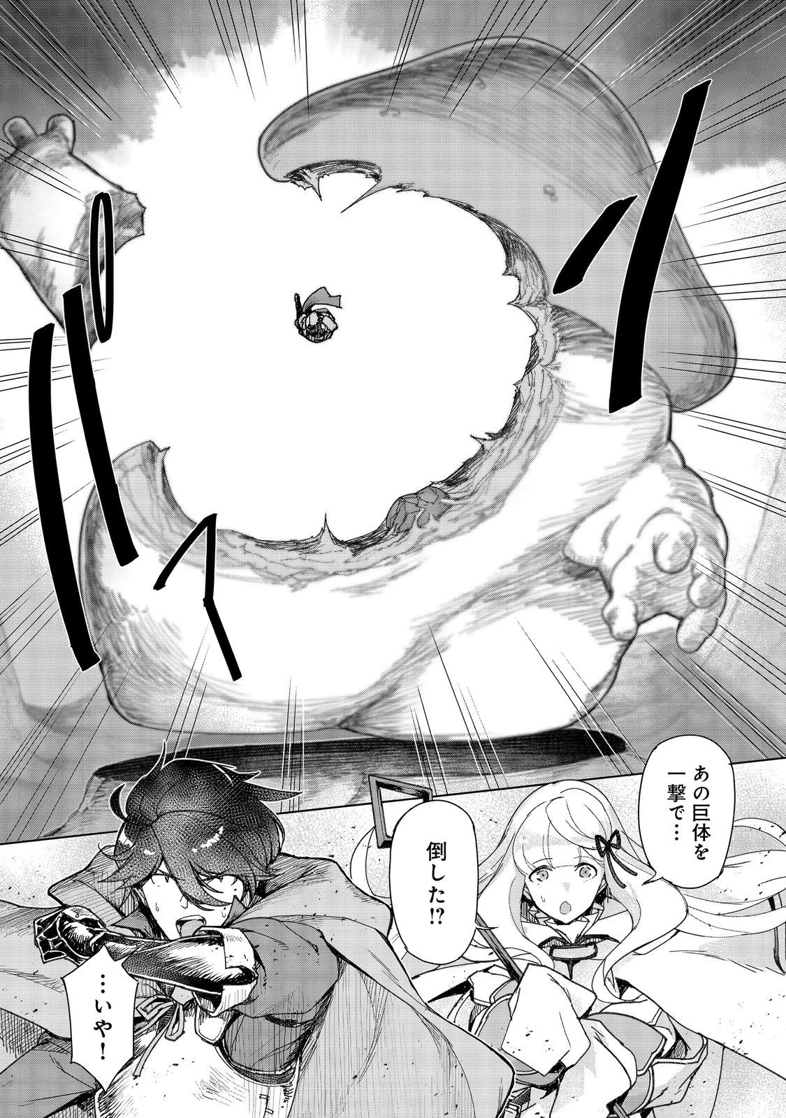 追放された俺が外れギフト『翻訳』で最強パーティー無双！～魔物や魔族と話せる能力を駆使して成り上がる～＠ＣＯＭＩＣ 第12話 - 8