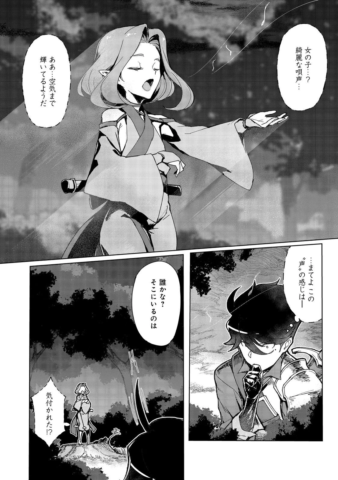 追放された俺が外れギフト『翻訳』で最強パーティー無双！～魔物や魔族と話せる能力を駆使して成り上がる～＠ＣＯＭＩＣ 第12話 - 22