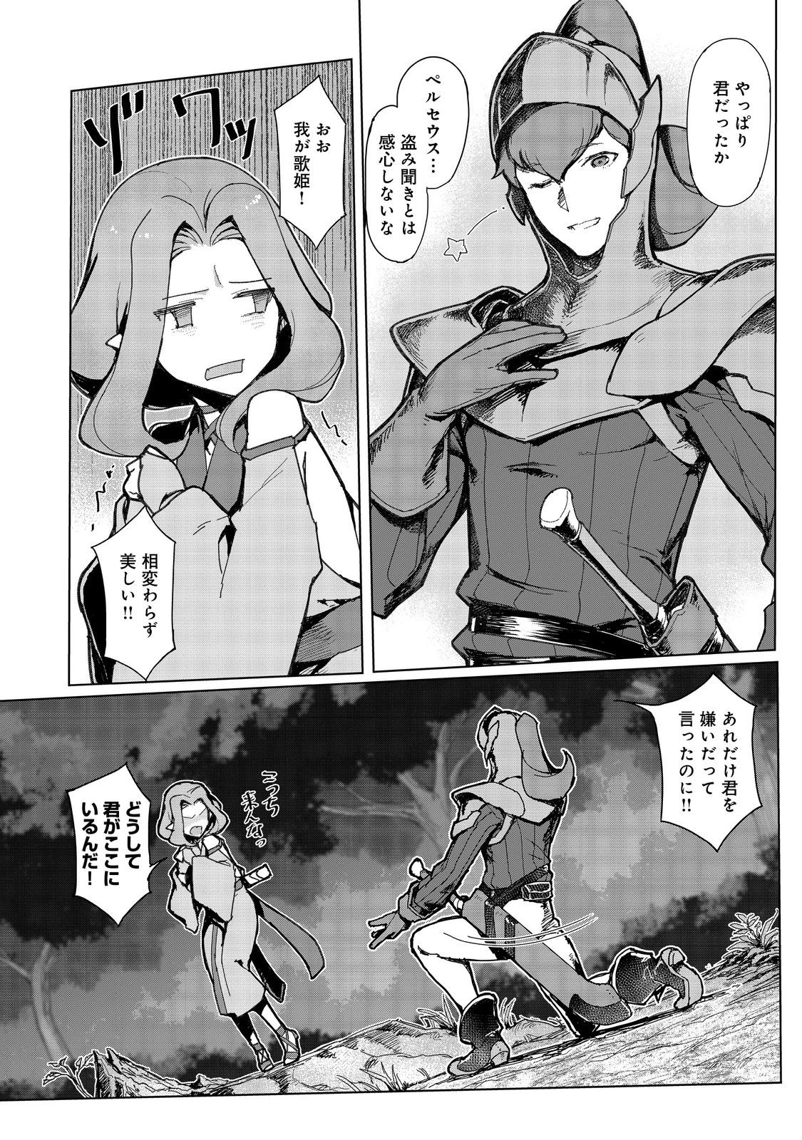 追放された俺が外れギフト『翻訳』で最強パーティー無双！～魔物や魔族と話せる能力を駆使して成り上がる～＠ＣＯＭＩＣ 第12話 - 24