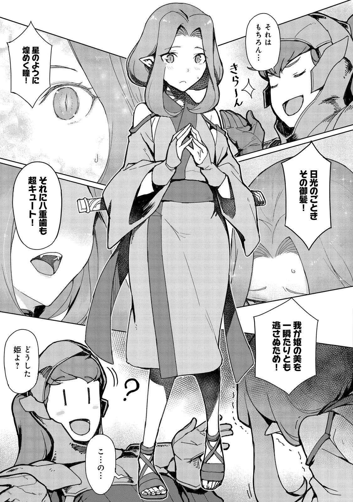 追放された俺が外れギフト『翻訳』で最強パーティー無双！～魔物や魔族と話せる能力を駆使して成り上がる～＠ＣＯＭＩＣ 第12話 - 25