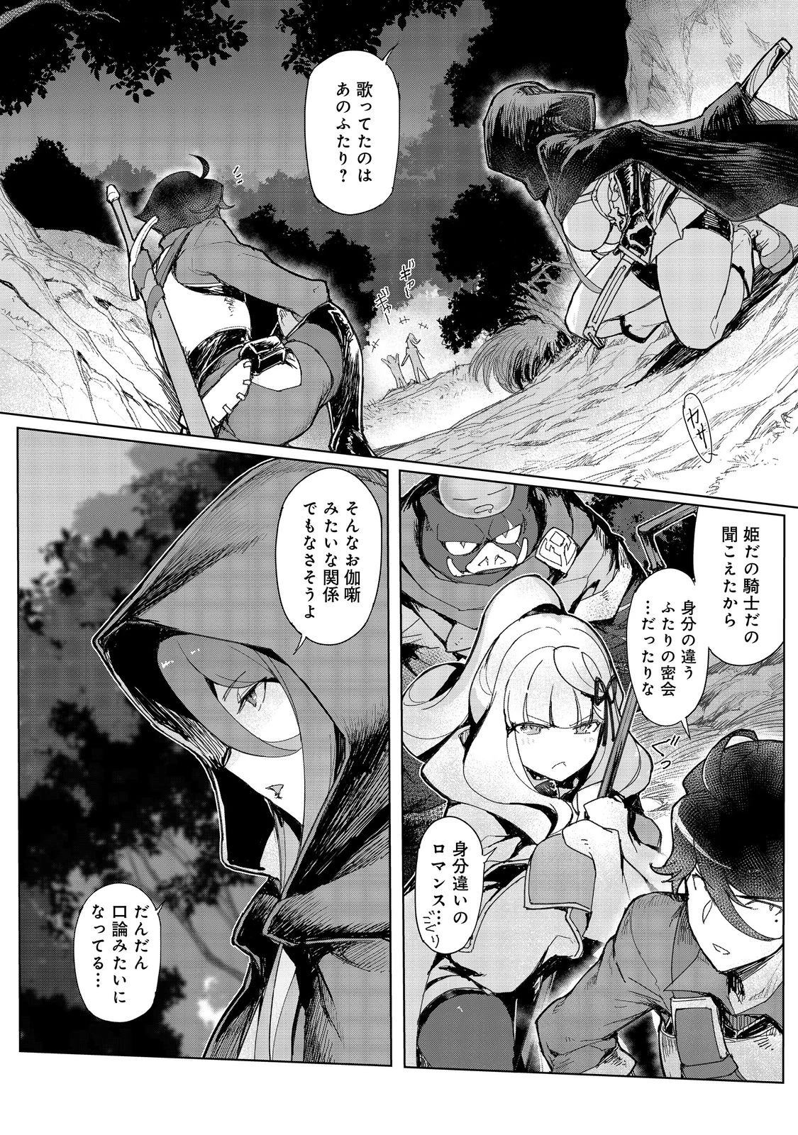 追放された俺が外れギフト『翻訳』で最強パーティー無双！～魔物や魔族と話せる能力を駆使して成り上がる～＠ＣＯＭＩＣ 第12話 - 26