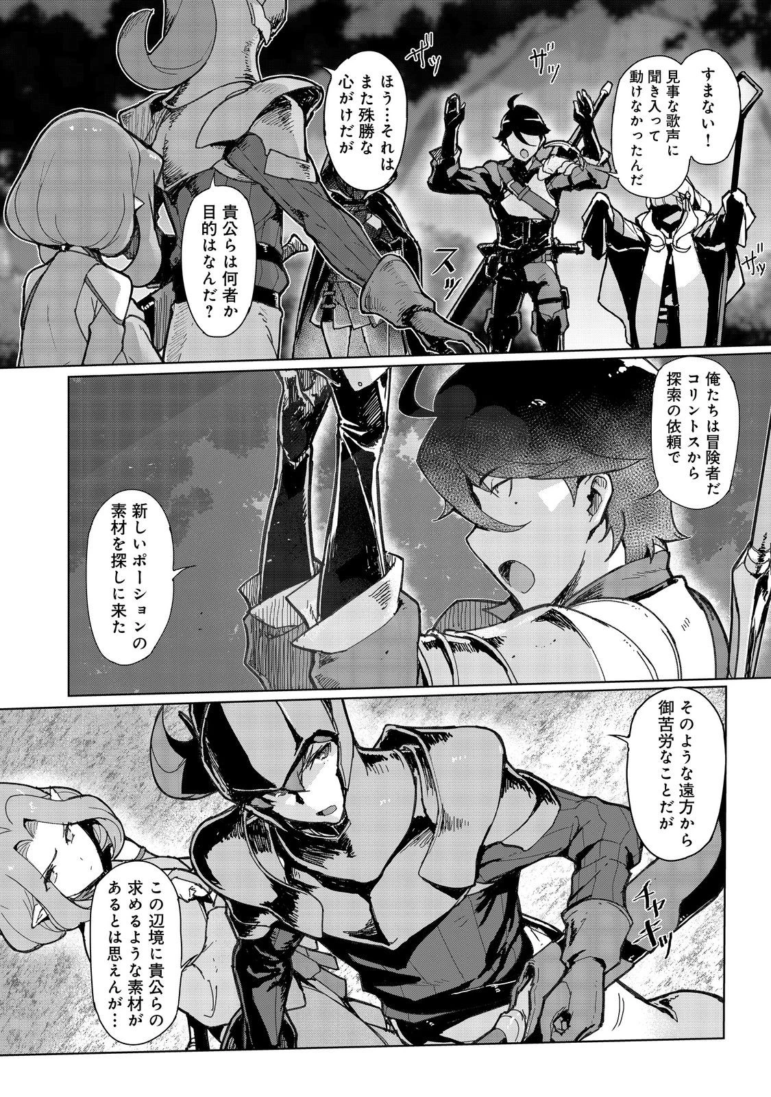 追放された俺が外れギフト『翻訳』で最強パーティー無双！～魔物や魔族と話せる能力を駆使して成り上がる～＠ＣＯＭＩＣ 第12話 - 28