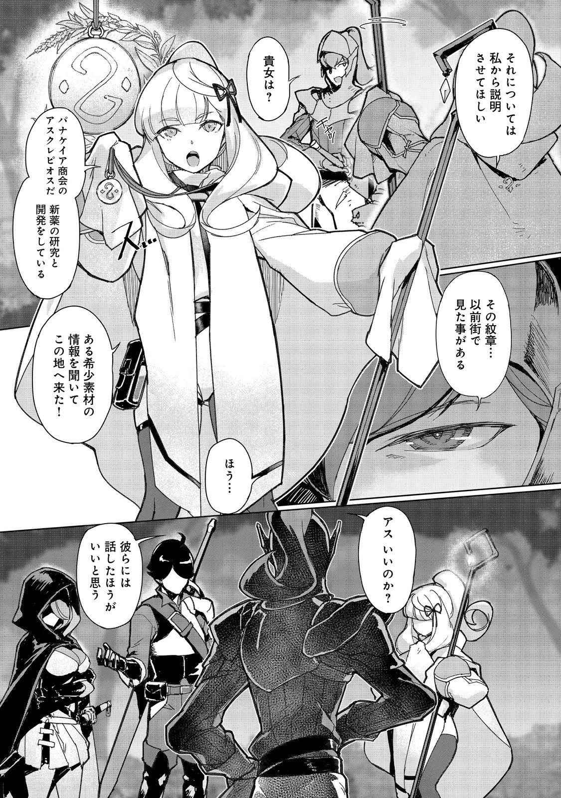 追放された俺が外れギフト『翻訳』で最強パーティー無双！～魔物や魔族と話せる能力を駆使して成り上がる～＠ＣＯＭＩＣ 第12話 - 29