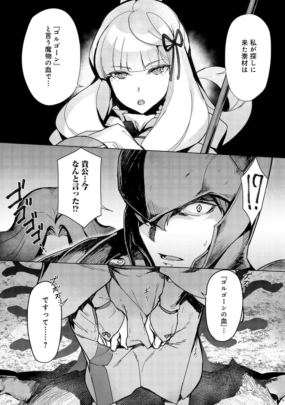 追放された俺が外れギフト『翻訳』で最強パーティー無双！～魔物や魔族と話せる能力を駆使して成り上がる～＠ＣＯＭＩＣ 第12話 - 30