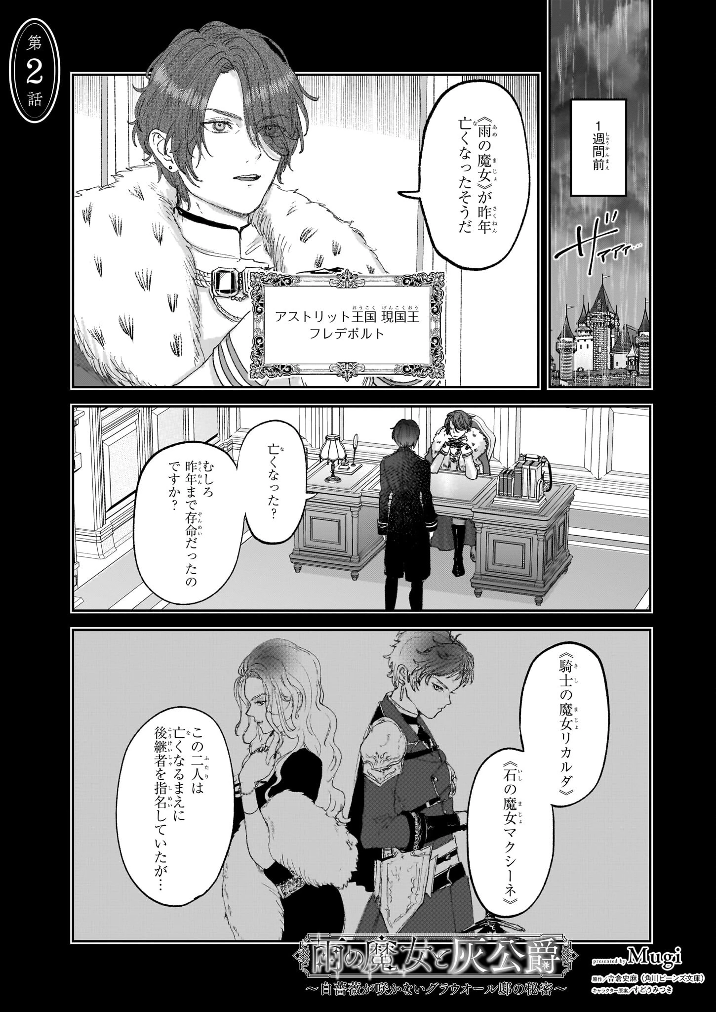 雨の魔女と灰公爵 ～白薔薇が咲かないグラウオール邸の秘密～ 第2話 - 1