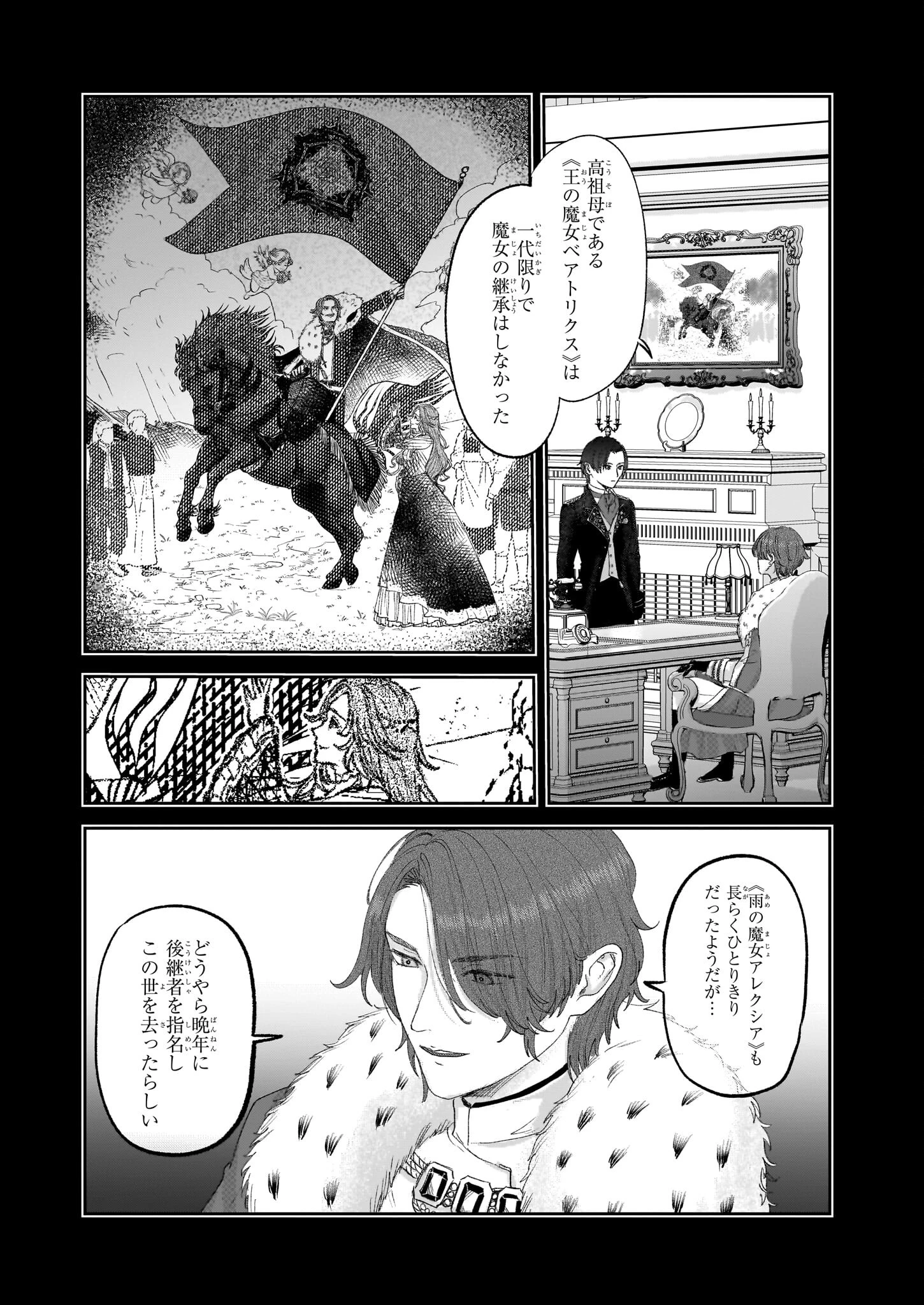 雨の魔女と灰公爵 ～白薔薇が咲かないグラウオール邸の秘密～ 第2話 - 2