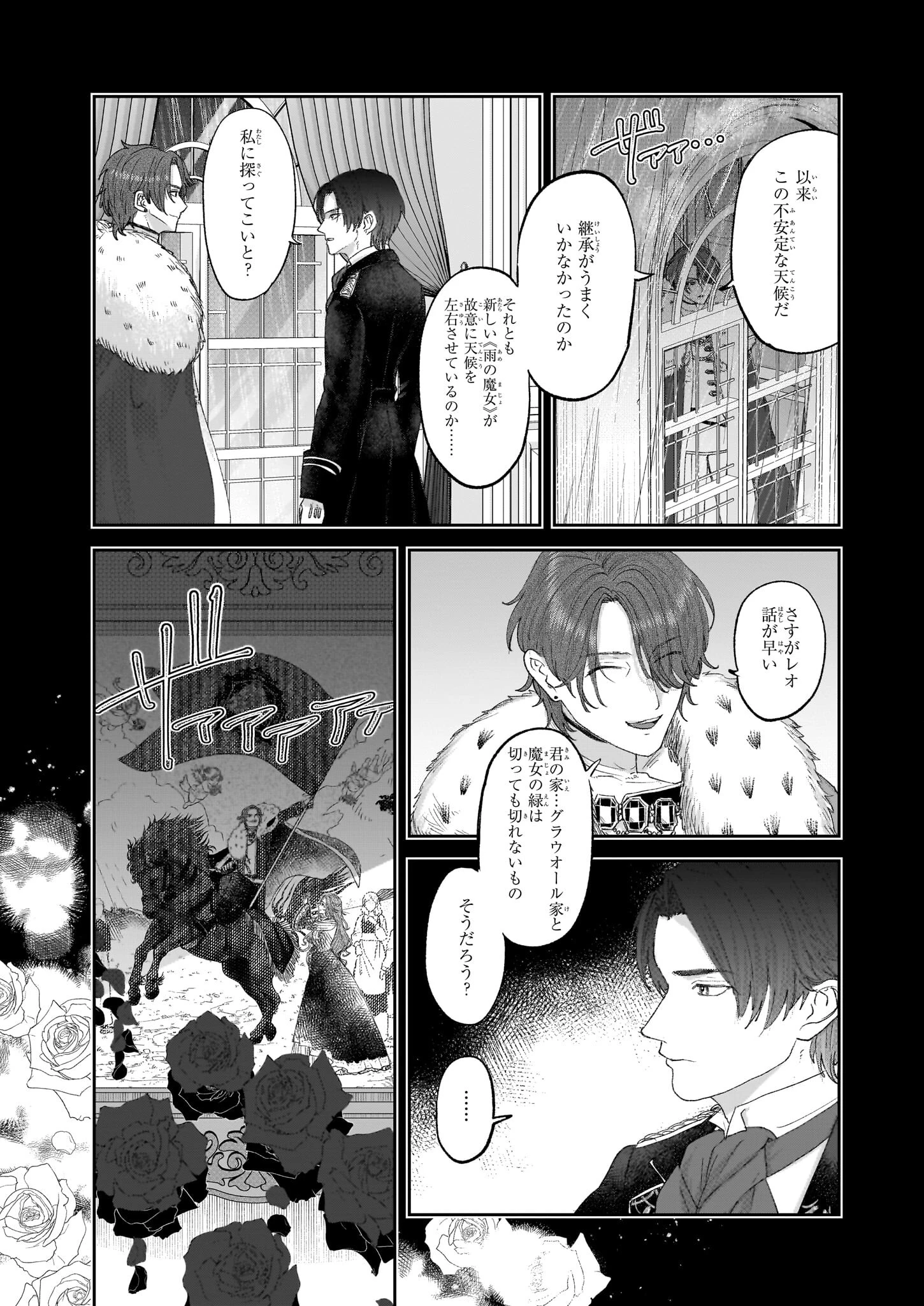 雨の魔女と灰公爵 ～白薔薇が咲かないグラウオール邸の秘密～ 第2話 - 3