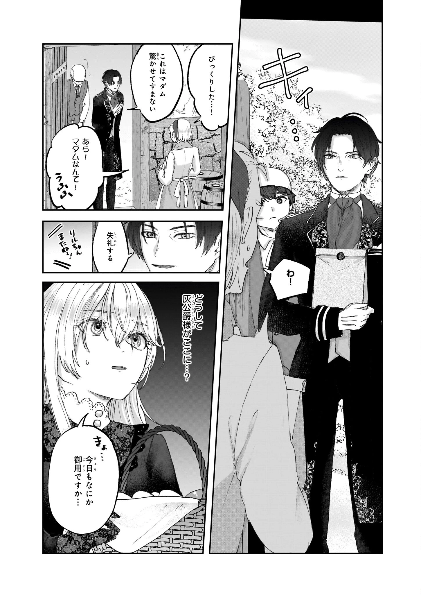 雨の魔女と灰公爵 ～白薔薇が咲かないグラウオール邸の秘密～ 第2話 - 5