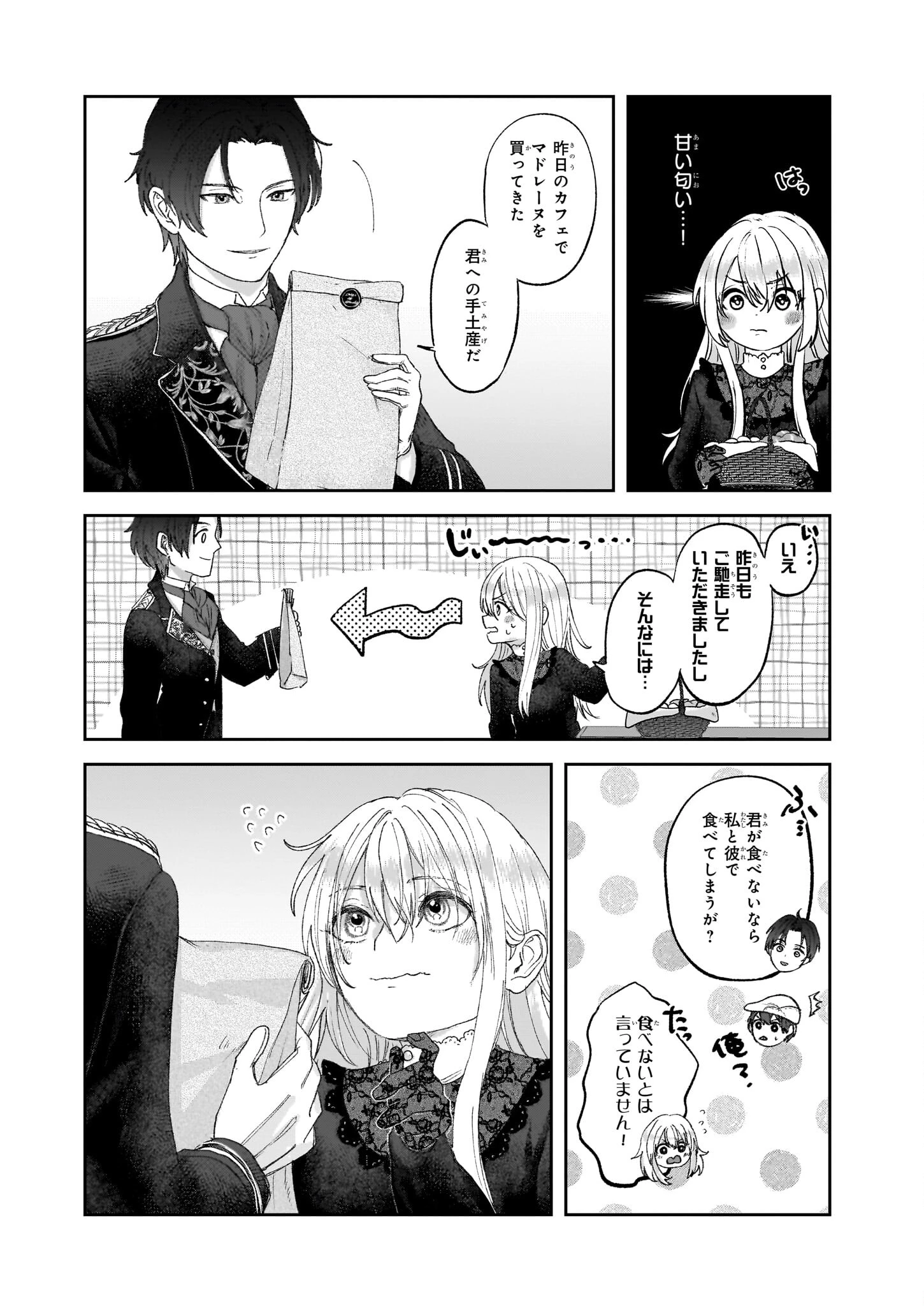 雨の魔女と灰公爵 ～白薔薇が咲かないグラウオール邸の秘密～ 第2話 - 6