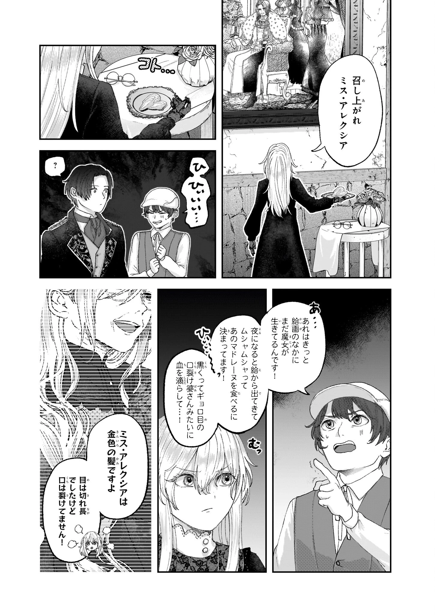 雨の魔女と灰公爵 ～白薔薇が咲かないグラウオール邸の秘密～ 第2話 - 8