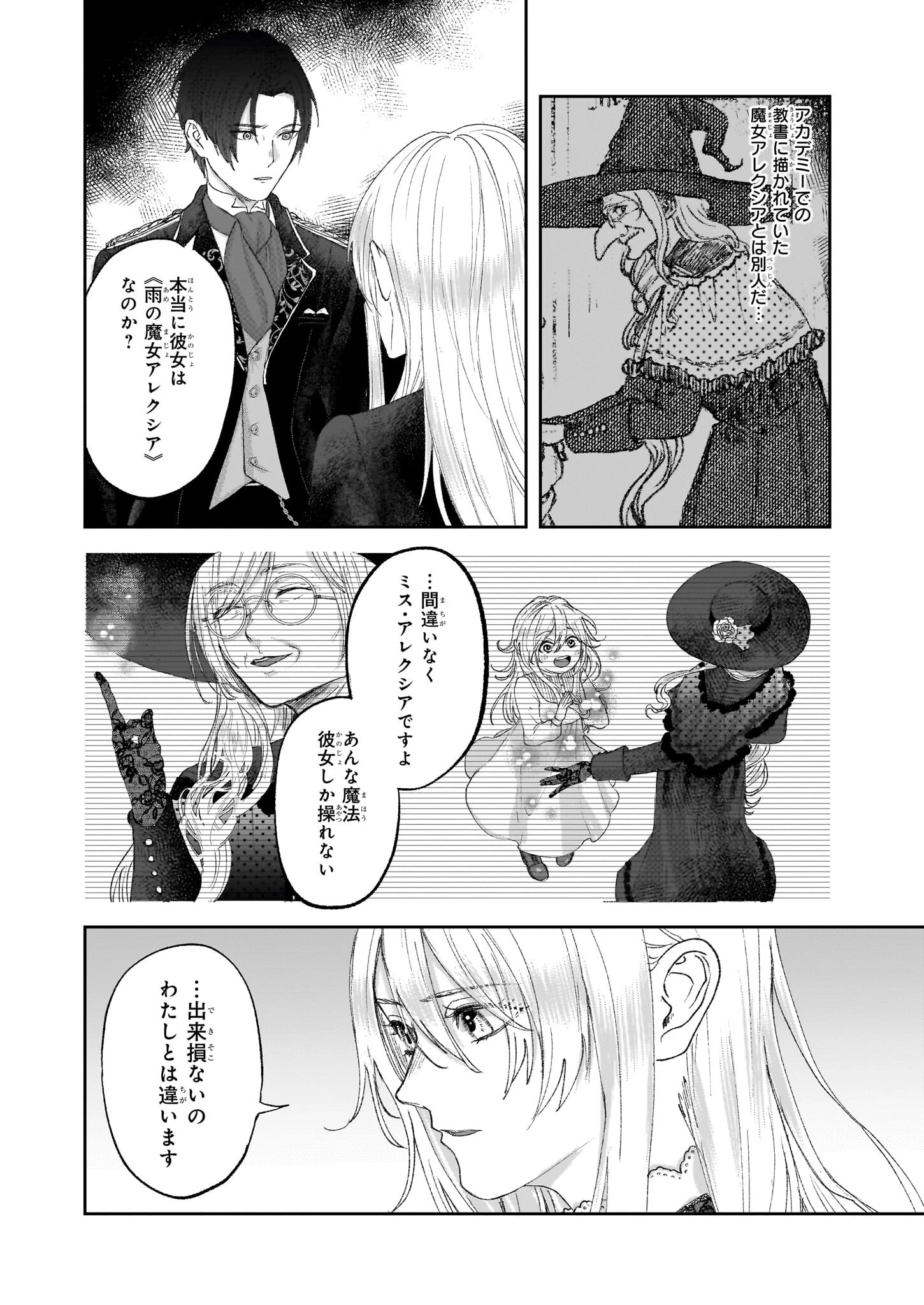 雨の魔女と灰公爵 ～白薔薇が咲かないグラウオール邸の秘密～ 第2話 - 10