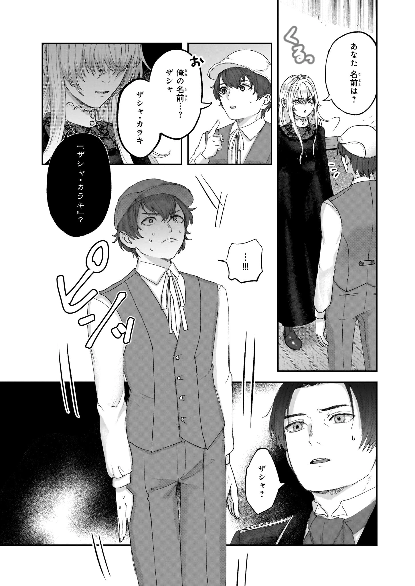 雨の魔女と灰公爵 ～白薔薇が咲かないグラウオール邸の秘密～ 第2話 - 11