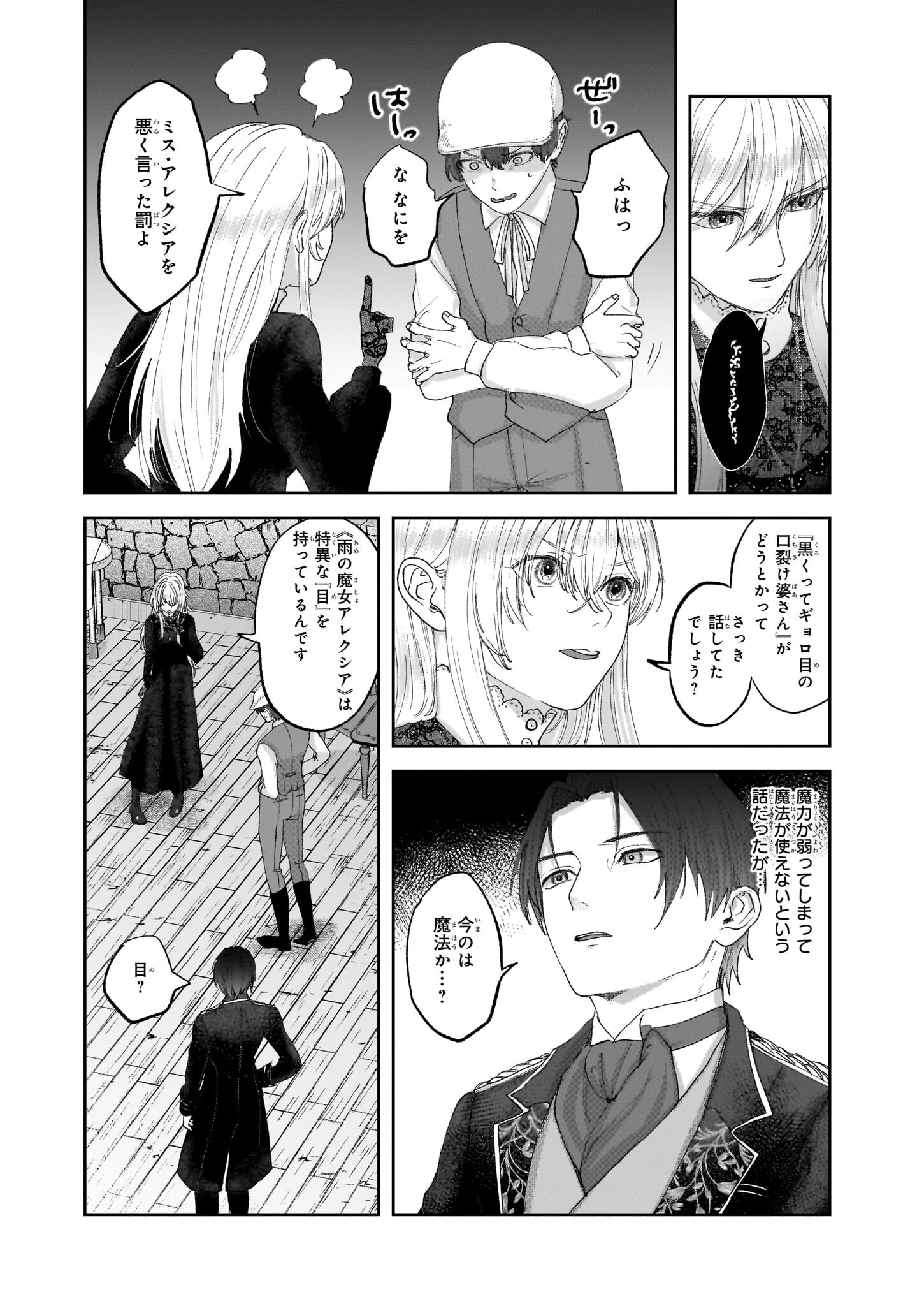 雨の魔女と灰公爵 ～白薔薇が咲かないグラウオール邸の秘密～ 第2話 - 12