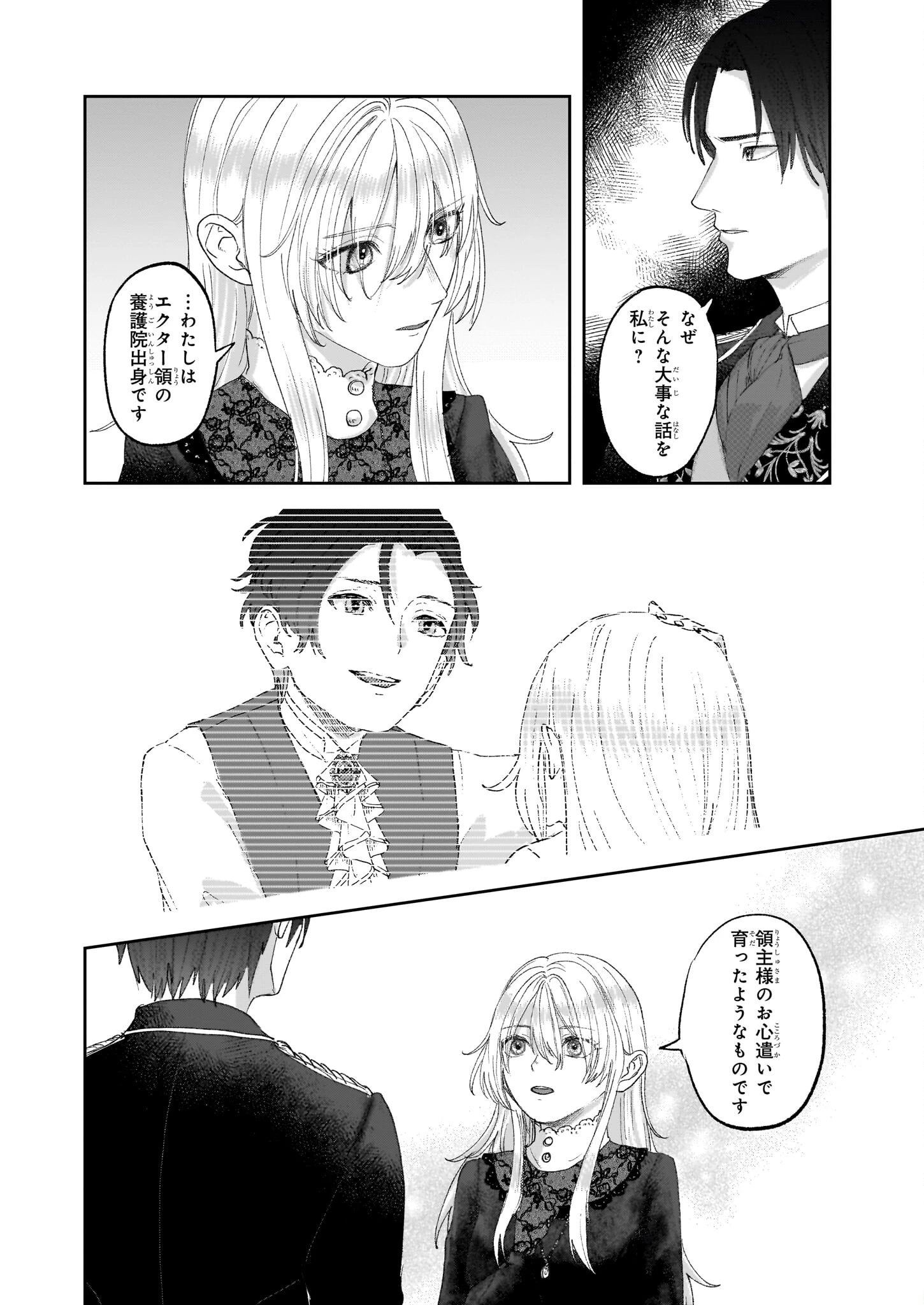 雨の魔女と灰公爵 ～白薔薇が咲かないグラウオール邸の秘密～ 第2話 - 14