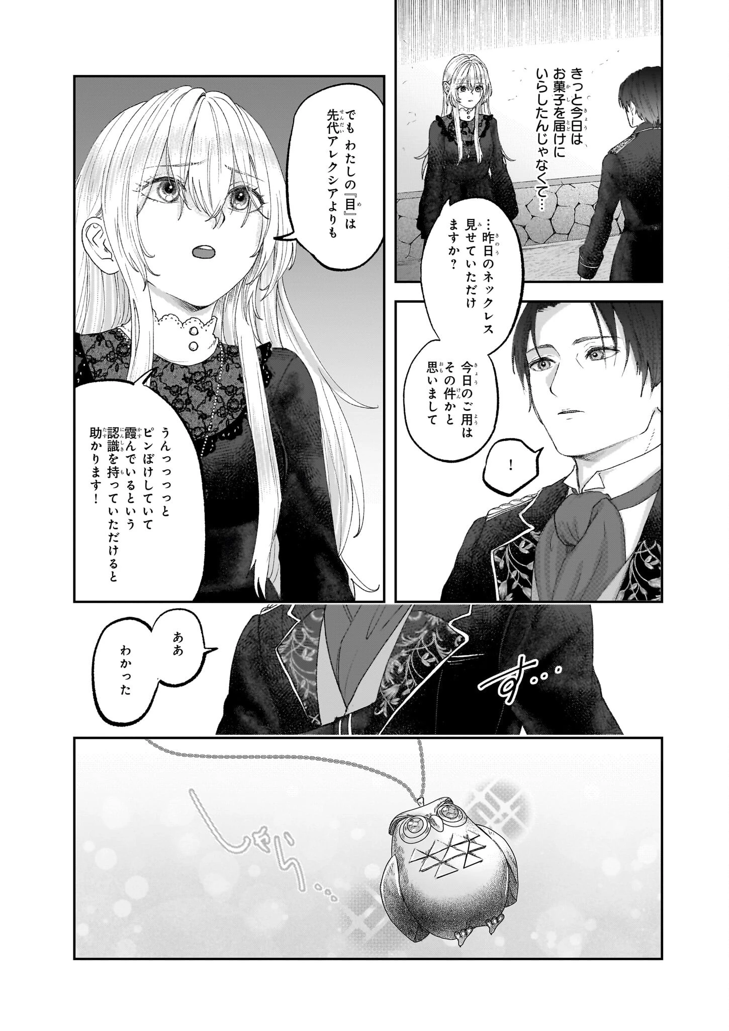 雨の魔女と灰公爵 ～白薔薇が咲かないグラウオール邸の秘密～ 第2話 - 15