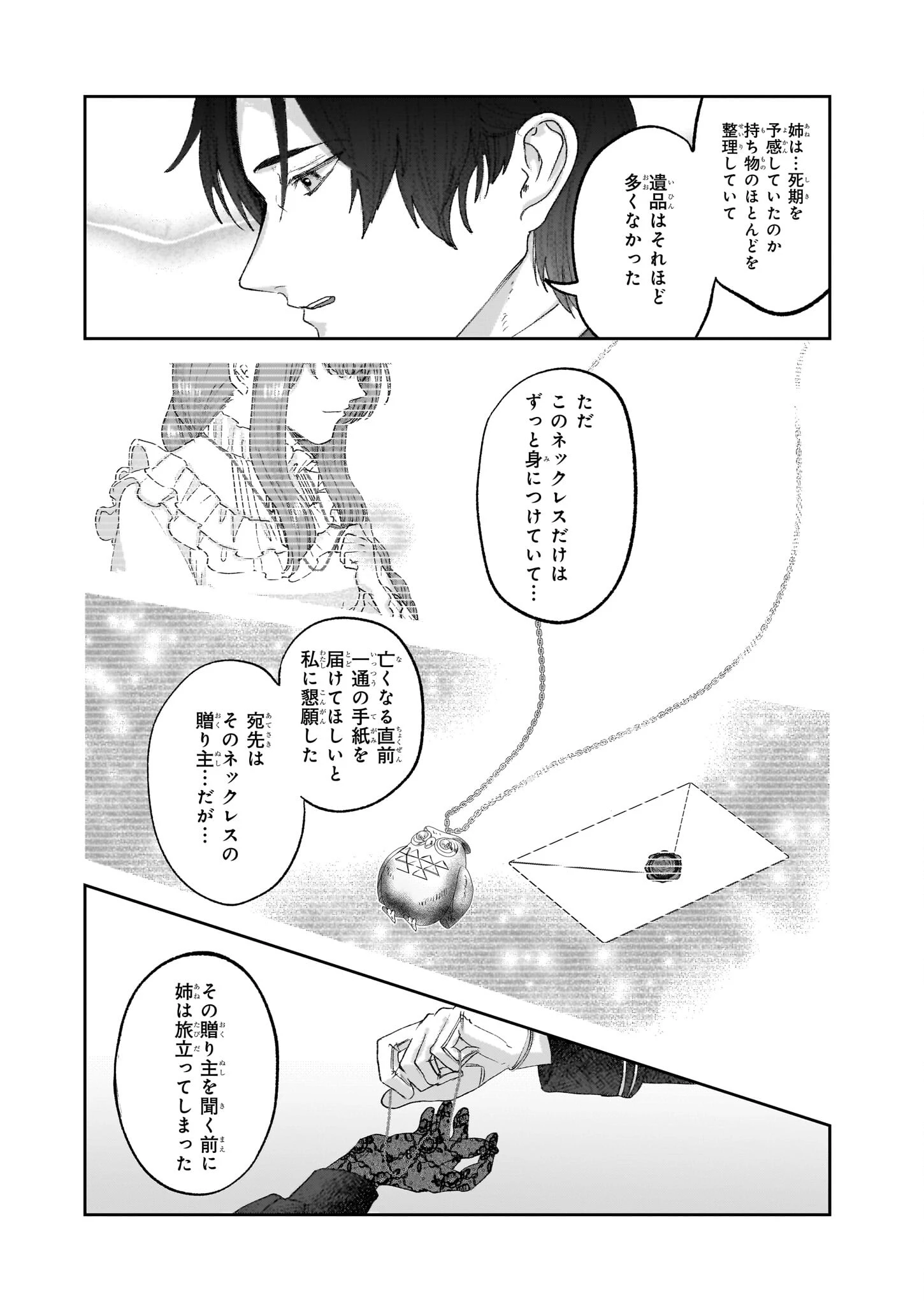 雨の魔女と灰公爵 ～白薔薇が咲かないグラウオール邸の秘密～ 第2話 - 16