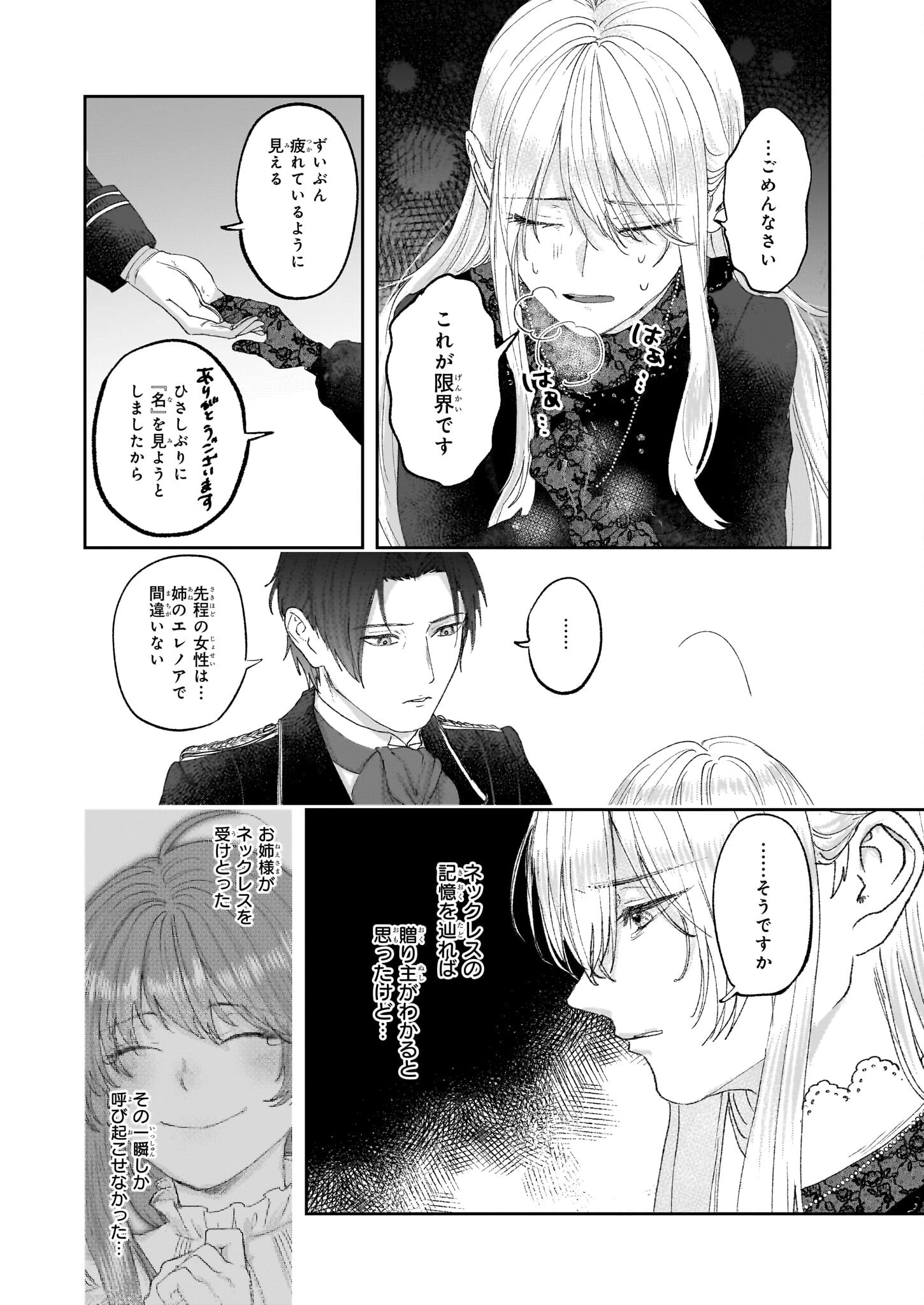 雨の魔女と灰公爵 ～白薔薇が咲かないグラウオール邸の秘密～ 第2話 - 20