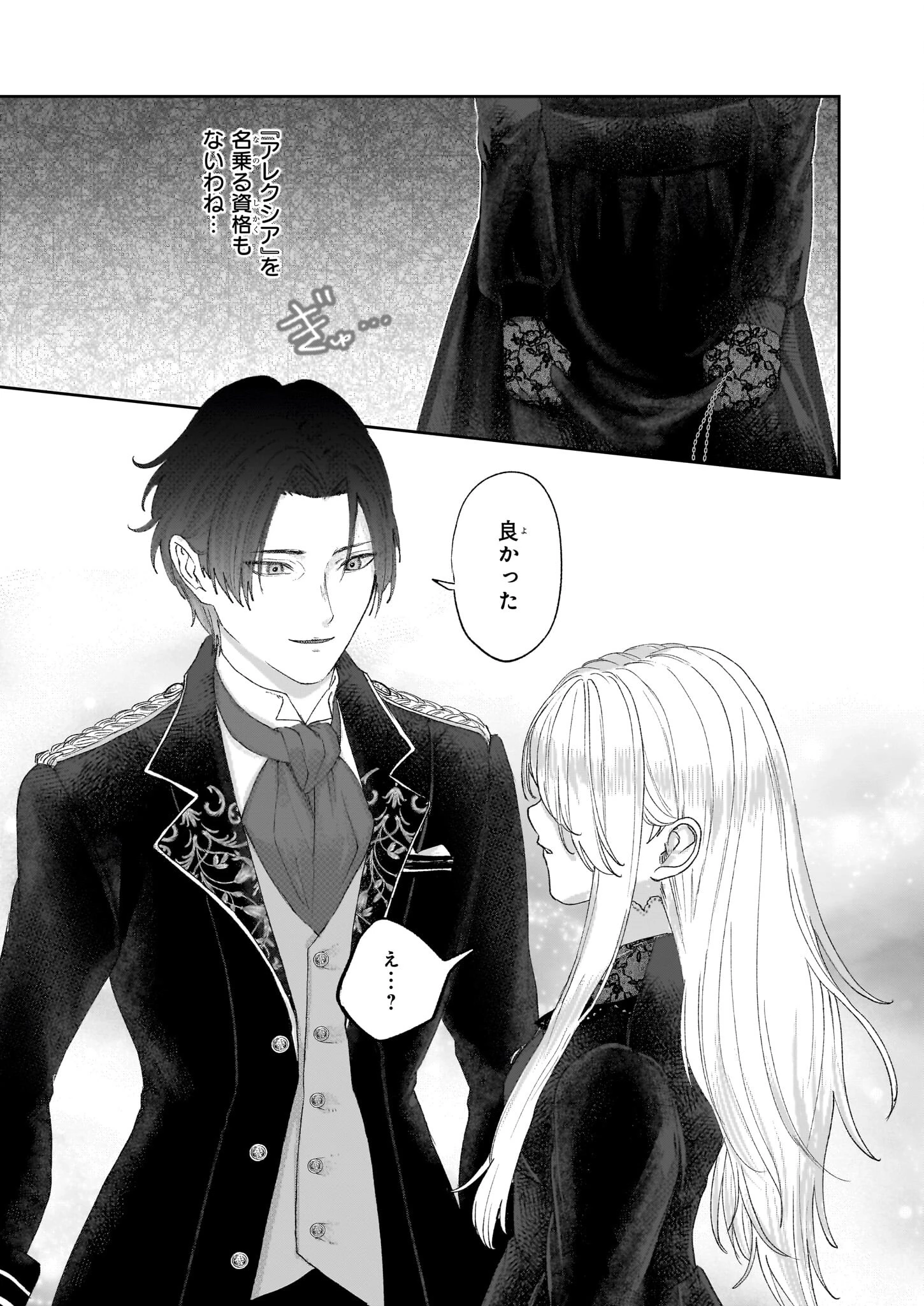 雨の魔女と灰公爵 ～白薔薇が咲かないグラウオール邸の秘密～ 第2話 - 21