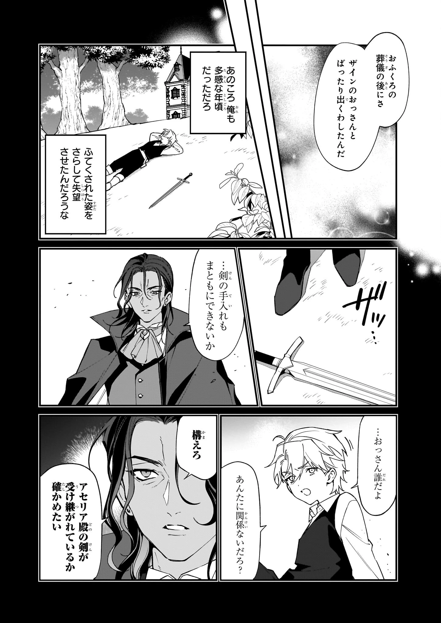 役立たずと言われたので、わたしの家は独立します！ 第35話 - 4