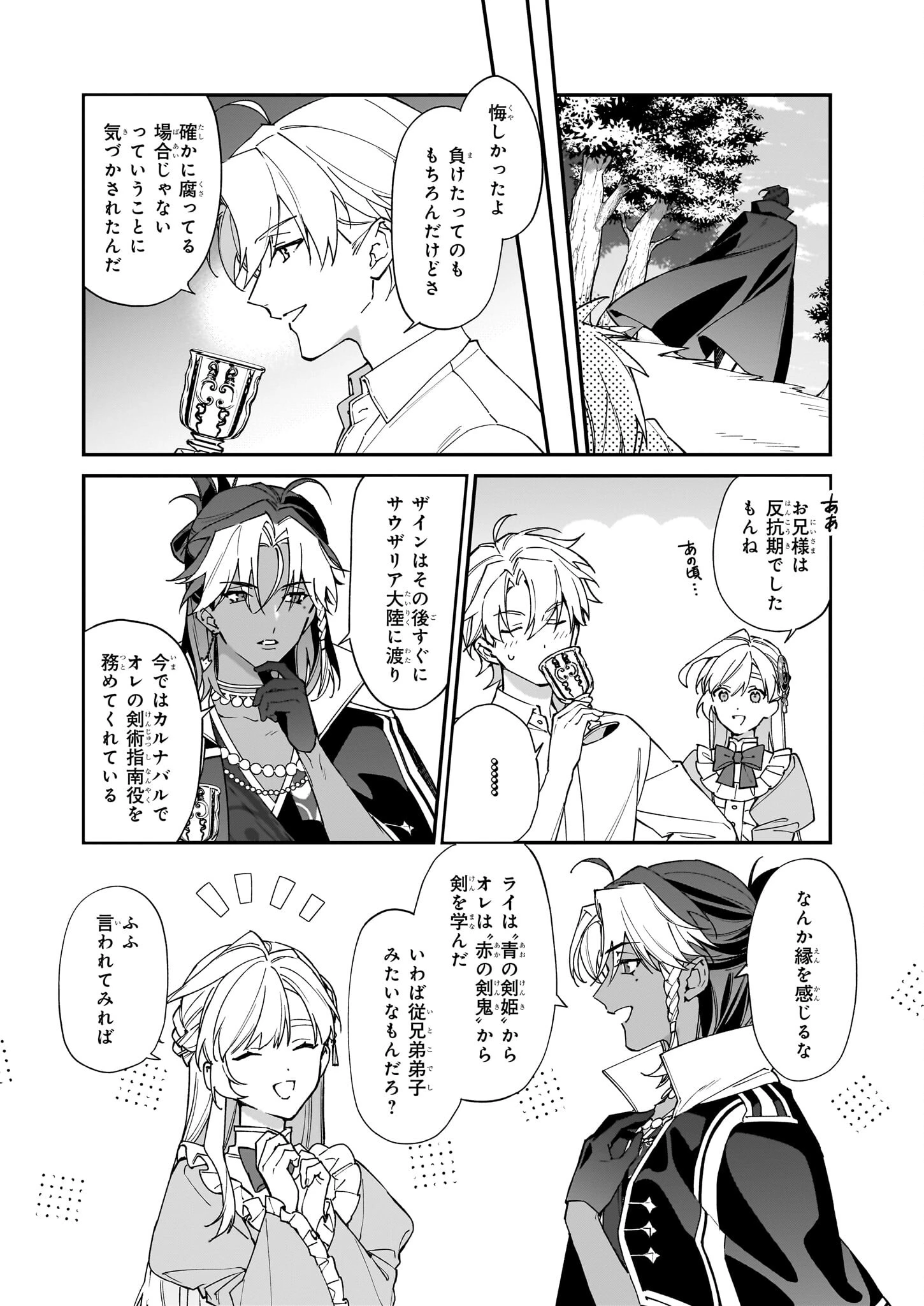 役立たずと言われたので、わたしの家は独立します！ 第35話 - 6