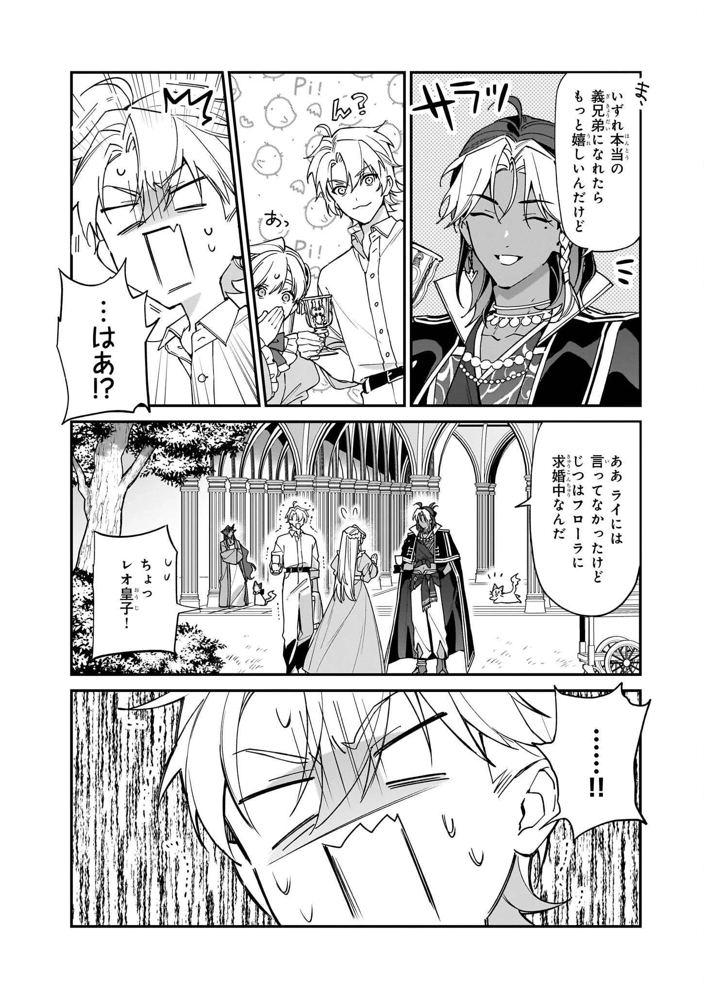 役立たずと言われたので、わたしの家は独立します！ 第35話 - 7