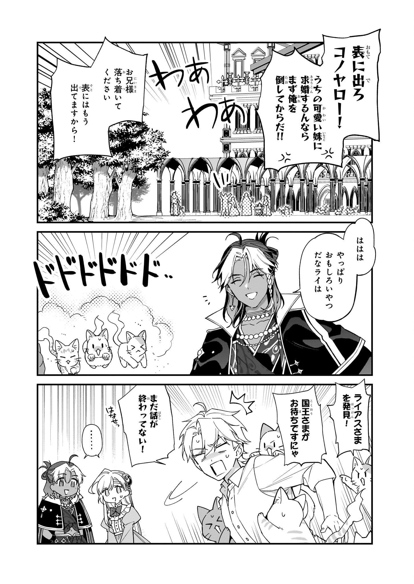 役立たずと言われたので、わたしの家は独立します！ 第35話 - 8