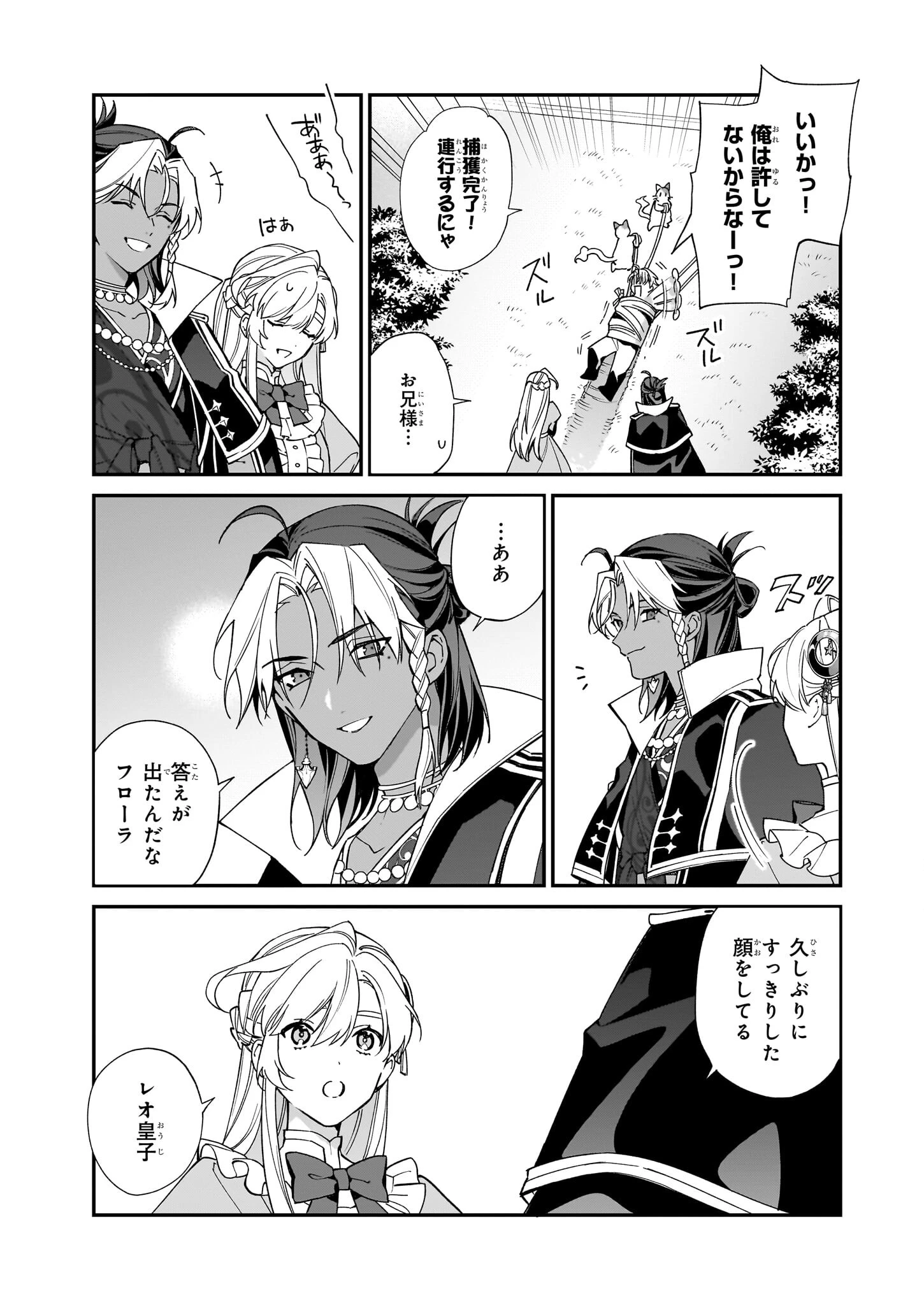 役立たずと言われたので、わたしの家は独立します！ 第35話 - 9