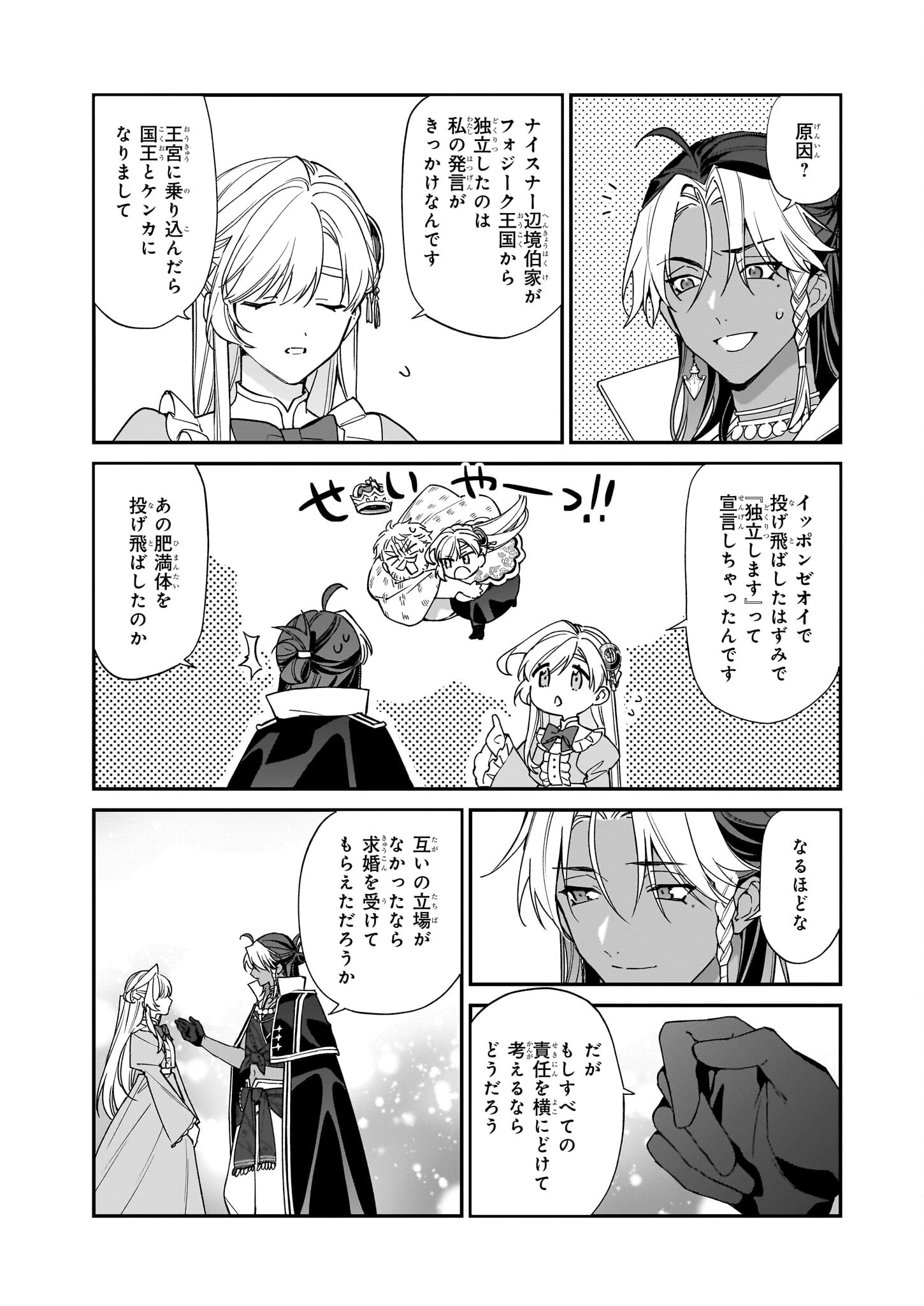 役立たずと言われたので、わたしの家は独立します！ 第35話 - 11