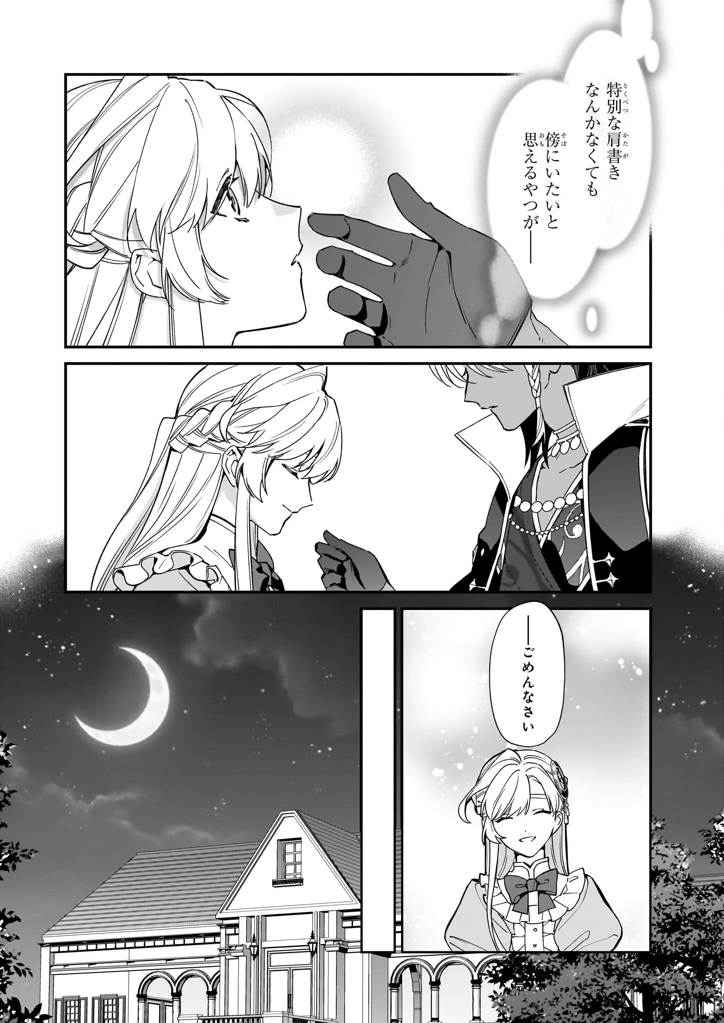 役立たずと言われたので、わたしの家は独立します！ 第35話 - 12