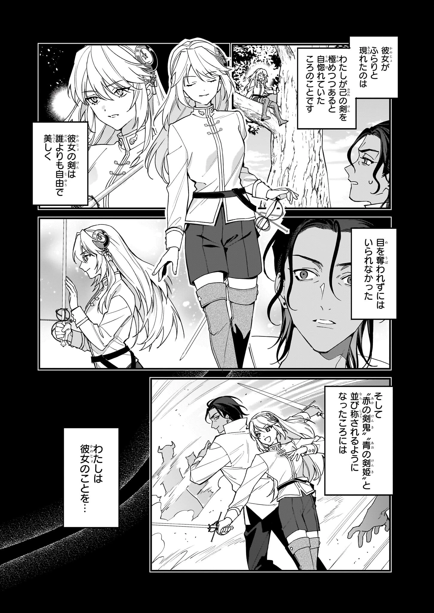 役立たずと言われたので、わたしの家は独立します！ 第35話 - 14