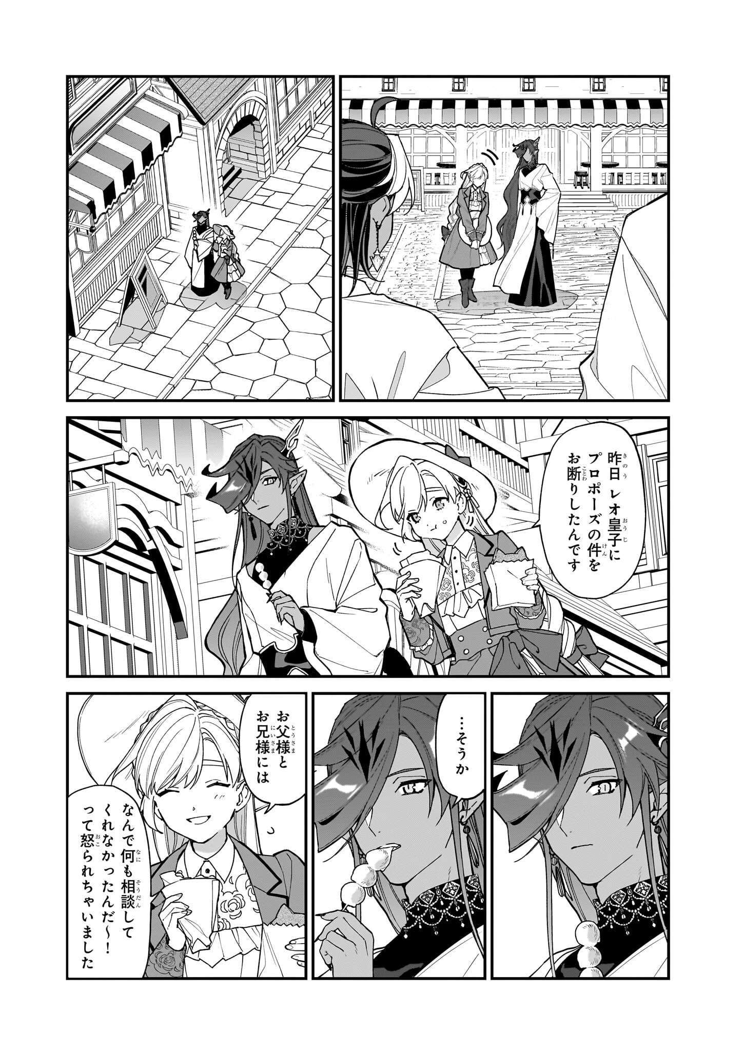 役立たずと言われたので、わたしの家は独立します！ 第35話 - 18