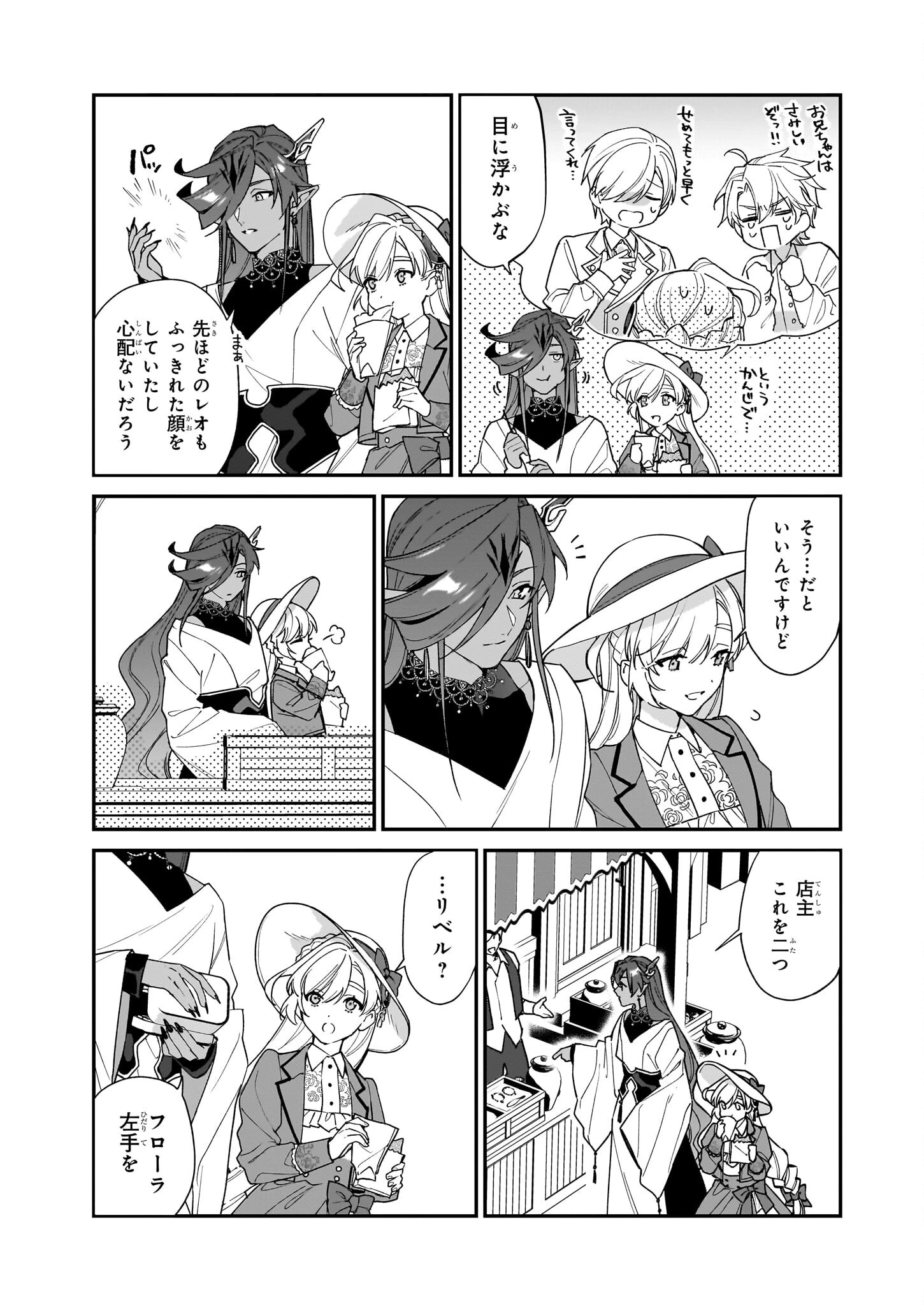 役立たずと言われたので、わたしの家は独立します！ 第35話 - 19