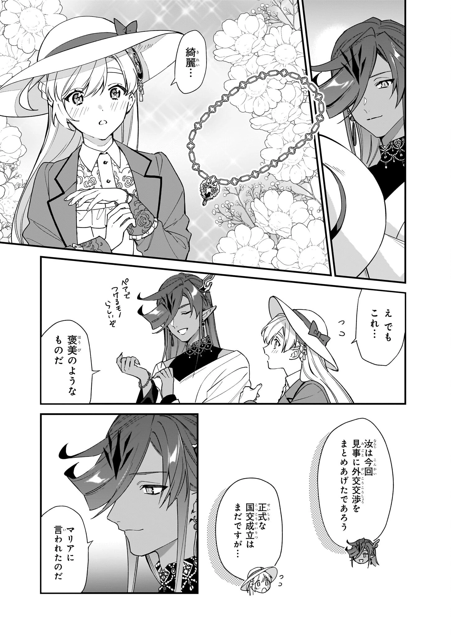 役立たずと言われたので、わたしの家は独立します！ 第35話 - 20