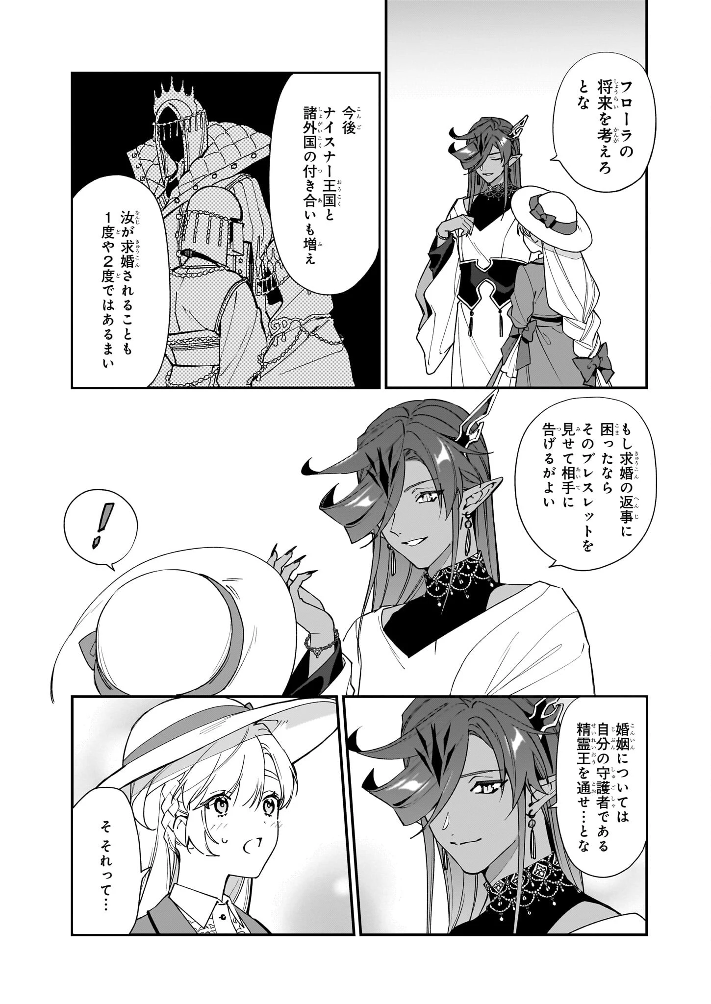 役立たずと言われたので、わたしの家は独立します！ 第35話 - 21