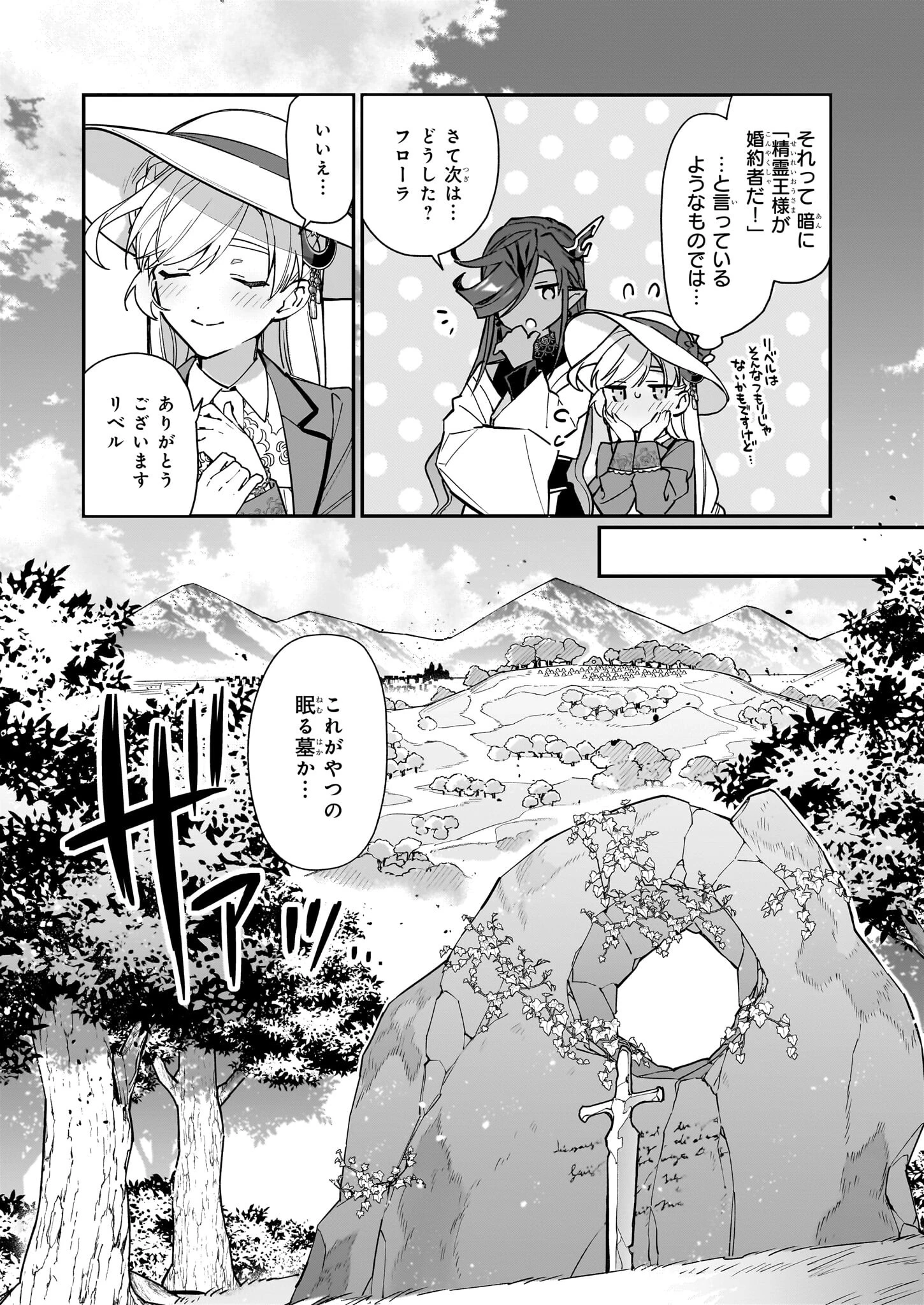 役立たずと言われたので、わたしの家は独立します！ 第35話 - 22