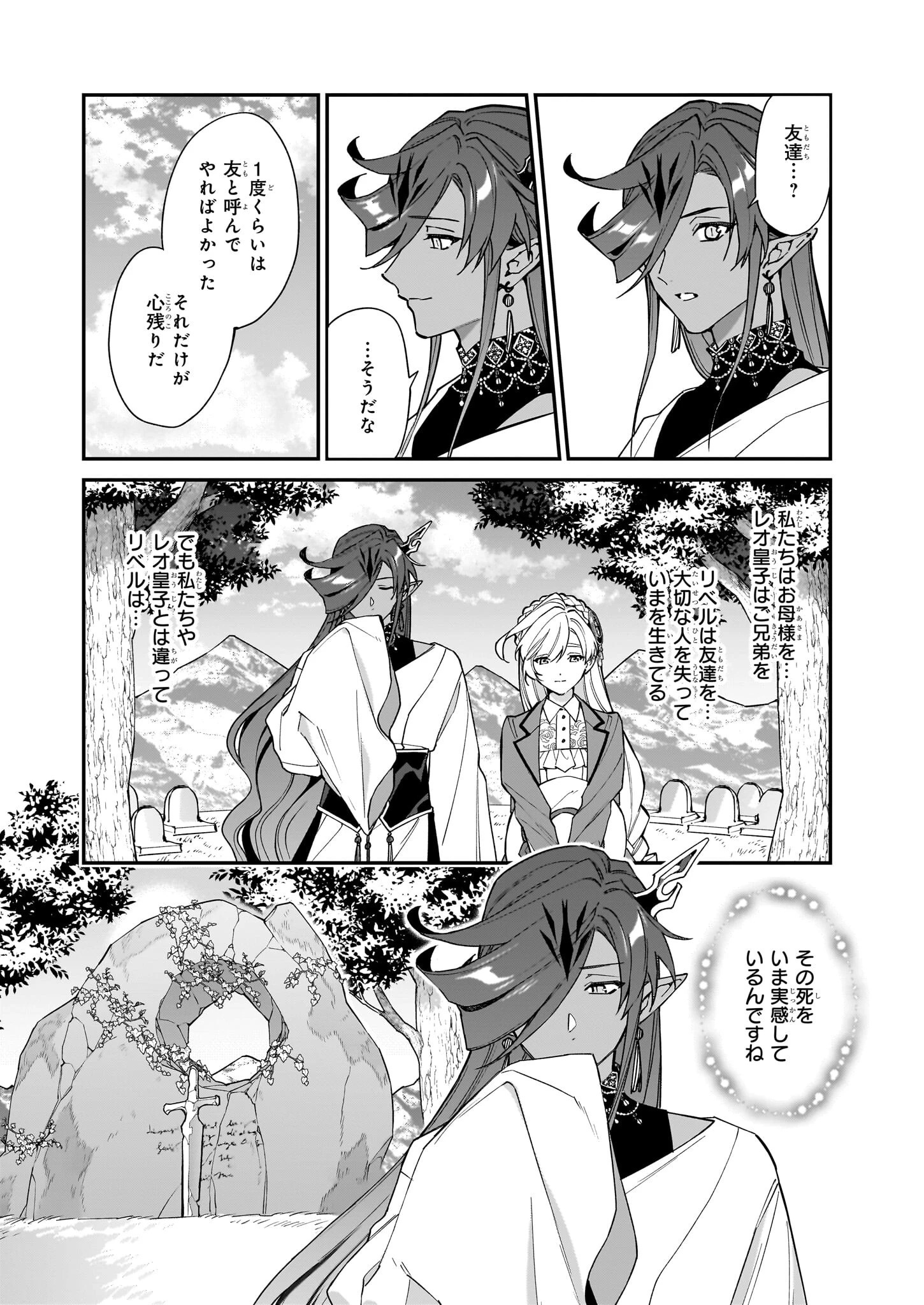 役立たずと言われたので、わたしの家は独立します！ 第35話 - 24