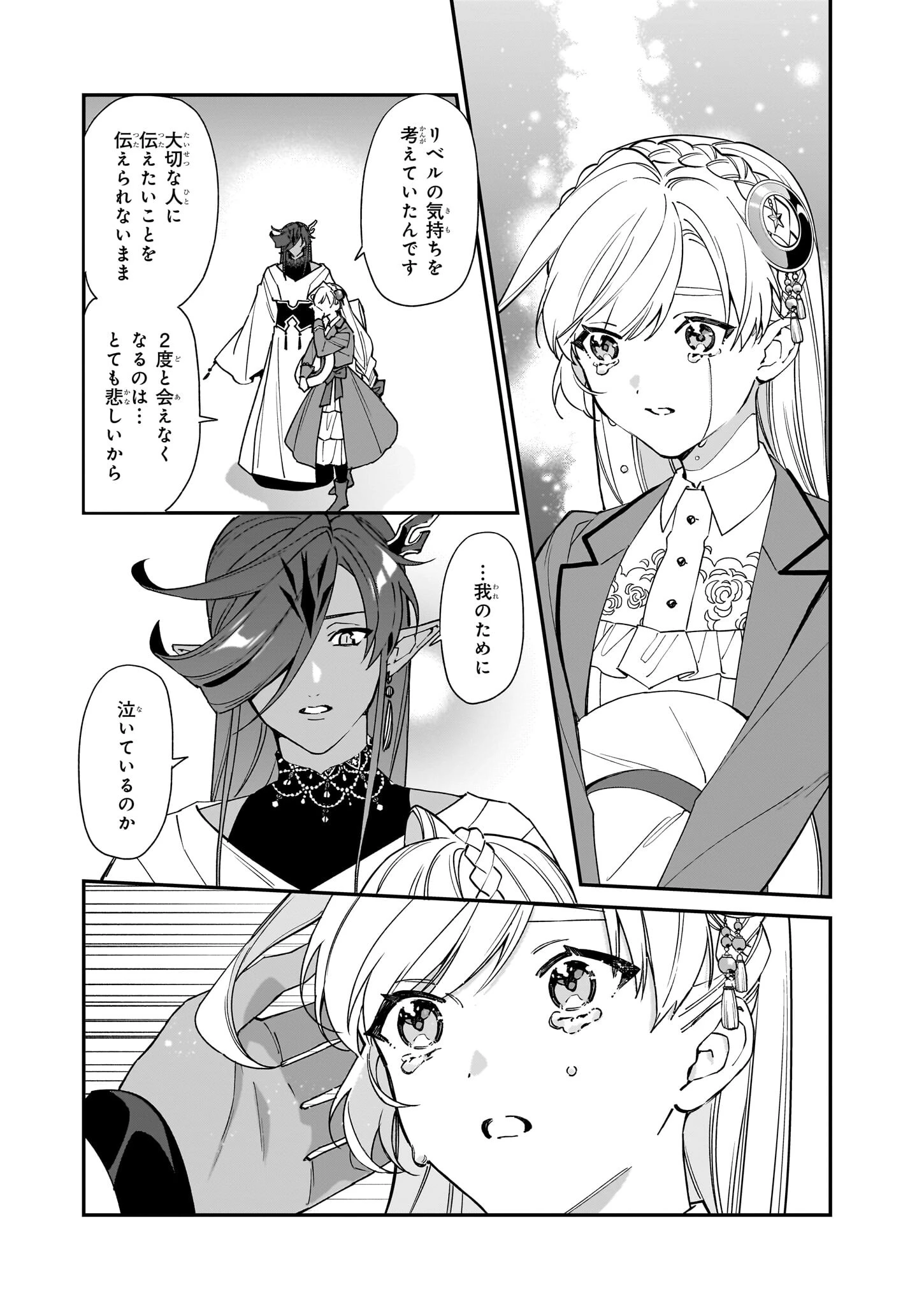 役立たずと言われたので、わたしの家は独立します！ 第35話 - 26