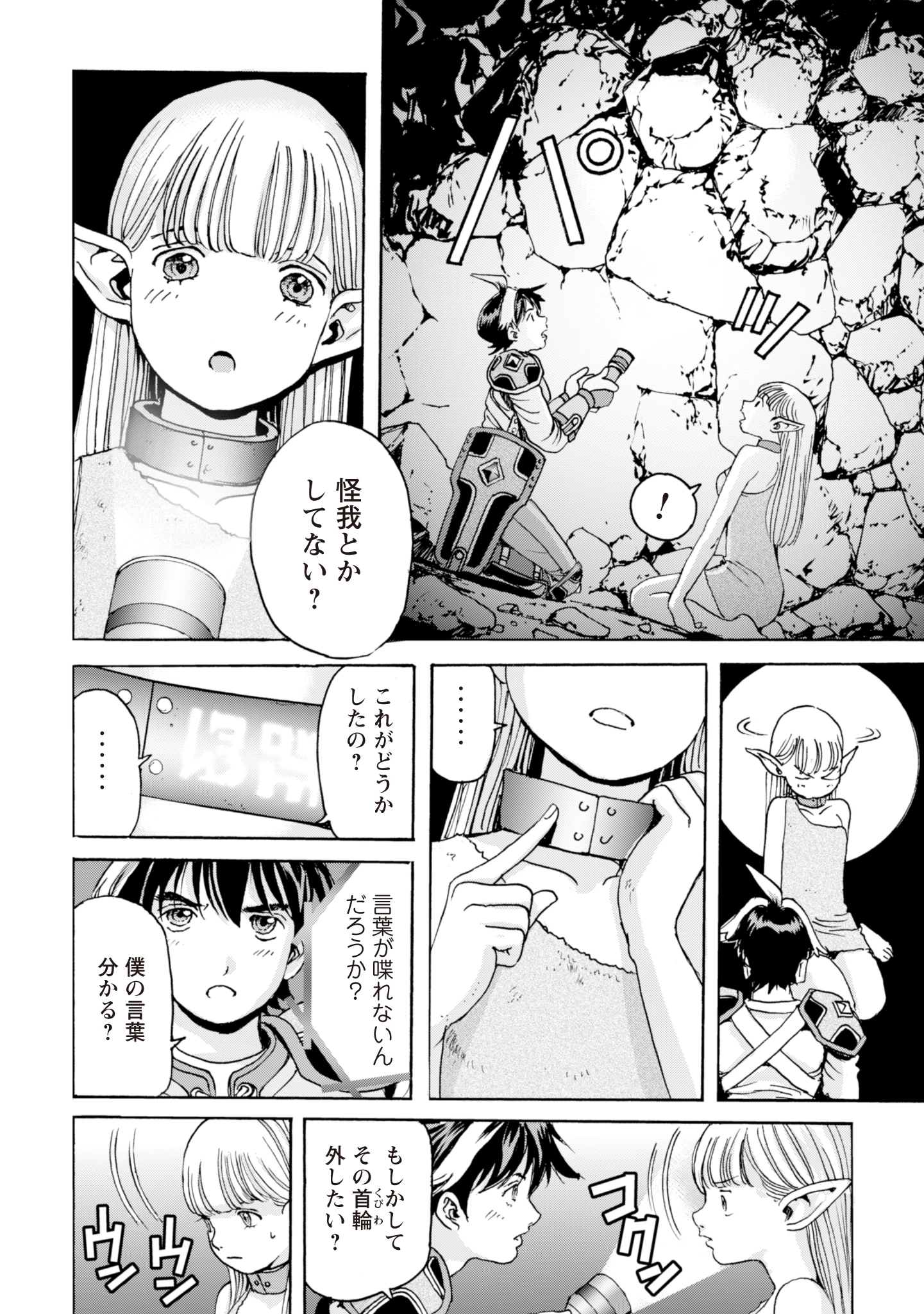 最底辺であがく僕は、異世界で希望に出会う～自分だけゲームのような異世界に行けるようになったので、レベルを上げてみんなを見返します〜 第6話 - 4