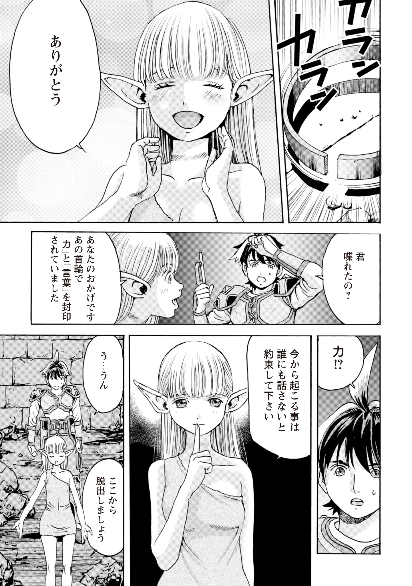 最底辺であがく僕は、異世界で希望に出会う～自分だけゲームのような異世界に行けるようになったので、レベルを上げてみんなを見返します〜 第6話 - 7