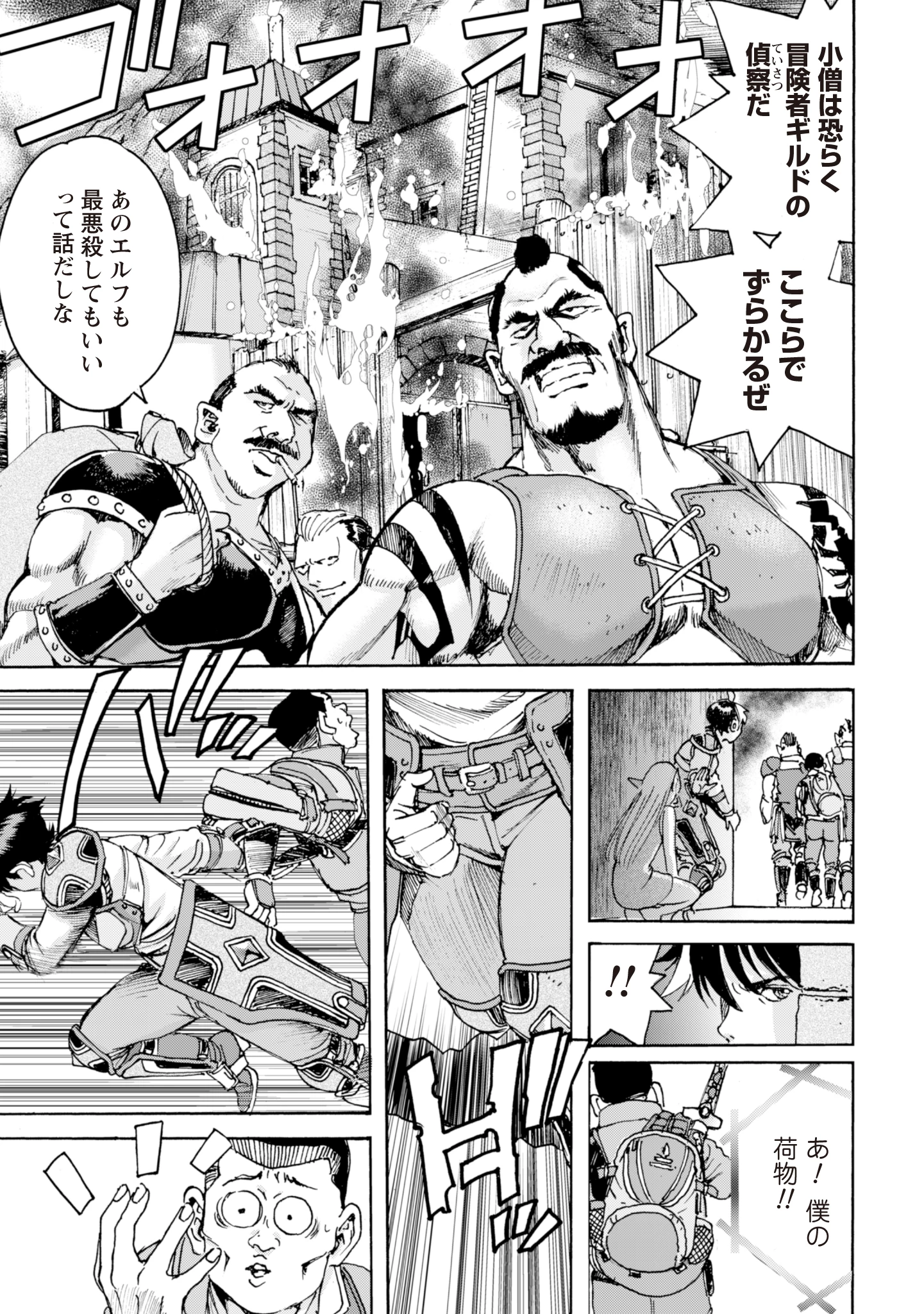 最底辺であがく僕は、異世界で希望に出会う～自分だけゲームのような異世界に行けるようになったので、レベルを上げてみんなを見返します〜 第6話 - 11