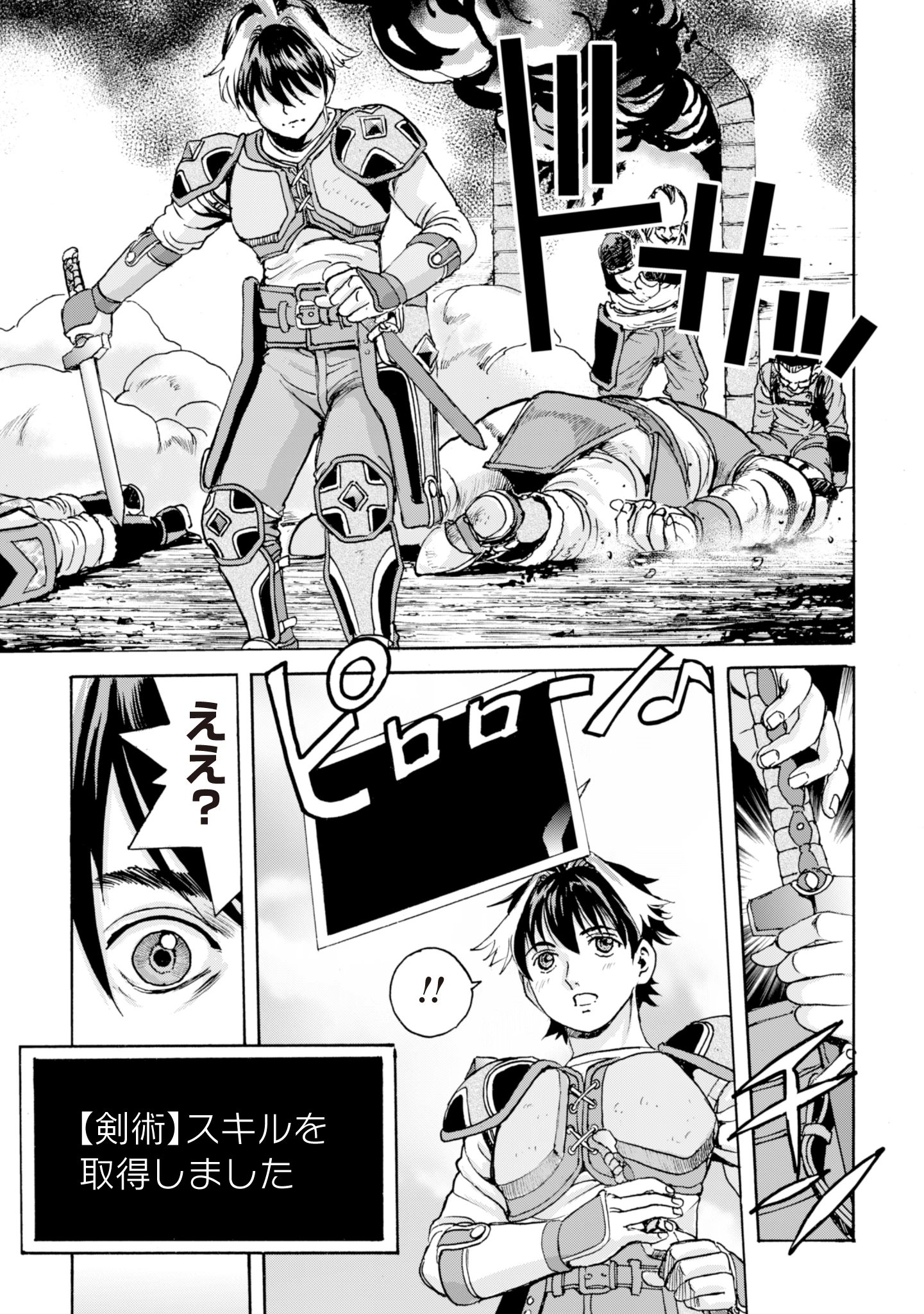 最底辺であがく僕は、異世界で希望に出会う～自分だけゲームのような異世界に行けるようになったので、レベルを上げてみんなを見返します〜 第6話 - 15