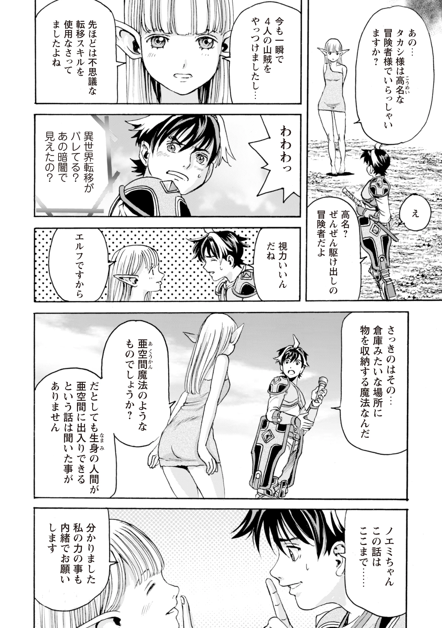 最底辺であがく僕は、異世界で希望に出会う～自分だけゲームのような異世界に行けるようになったので、レベルを上げてみんなを見返します〜 第6話 - 16