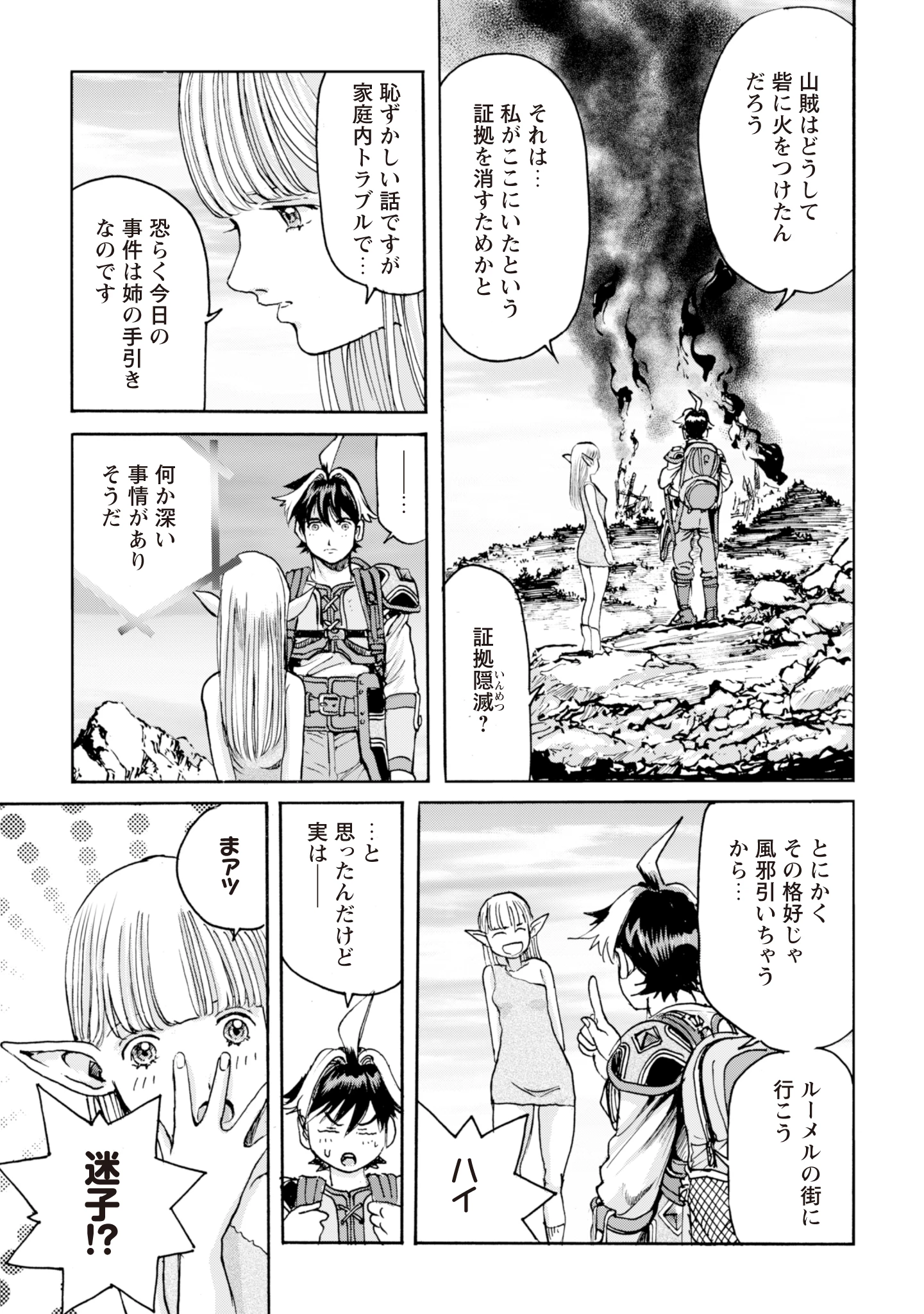 最底辺であがく僕は、異世界で希望に出会う～自分だけゲームのような異世界に行けるようになったので、レベルを上げてみんなを見返します〜 第6話 - 17