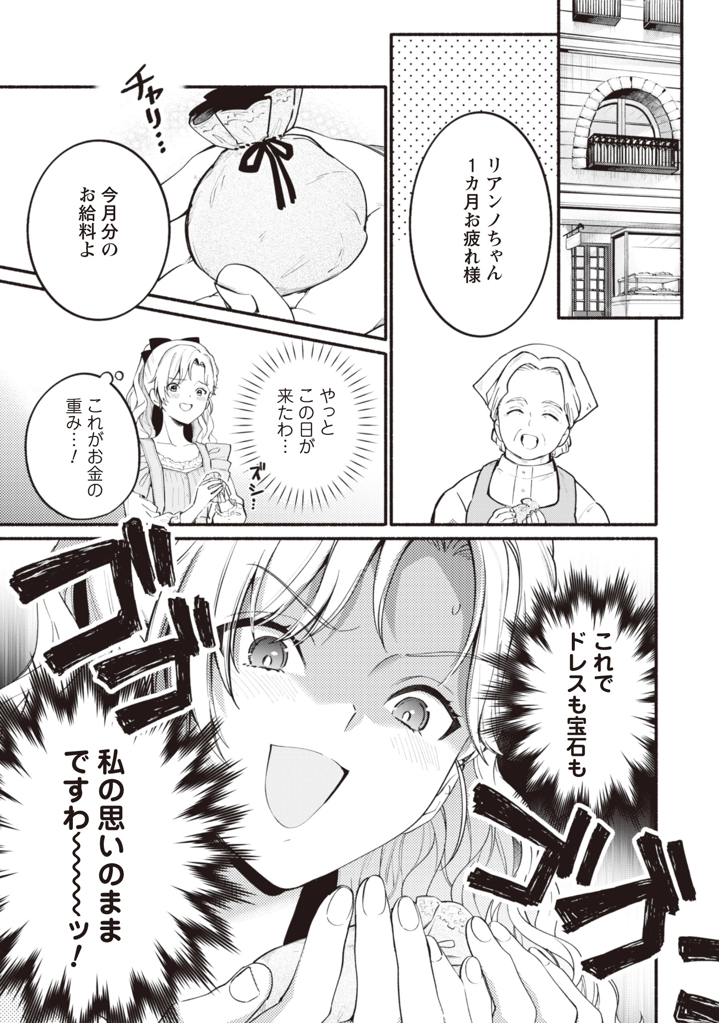 ループ100回目の転生執事は、最愛の悪役令嬢を今度こそ救いたい 第5話 - 1