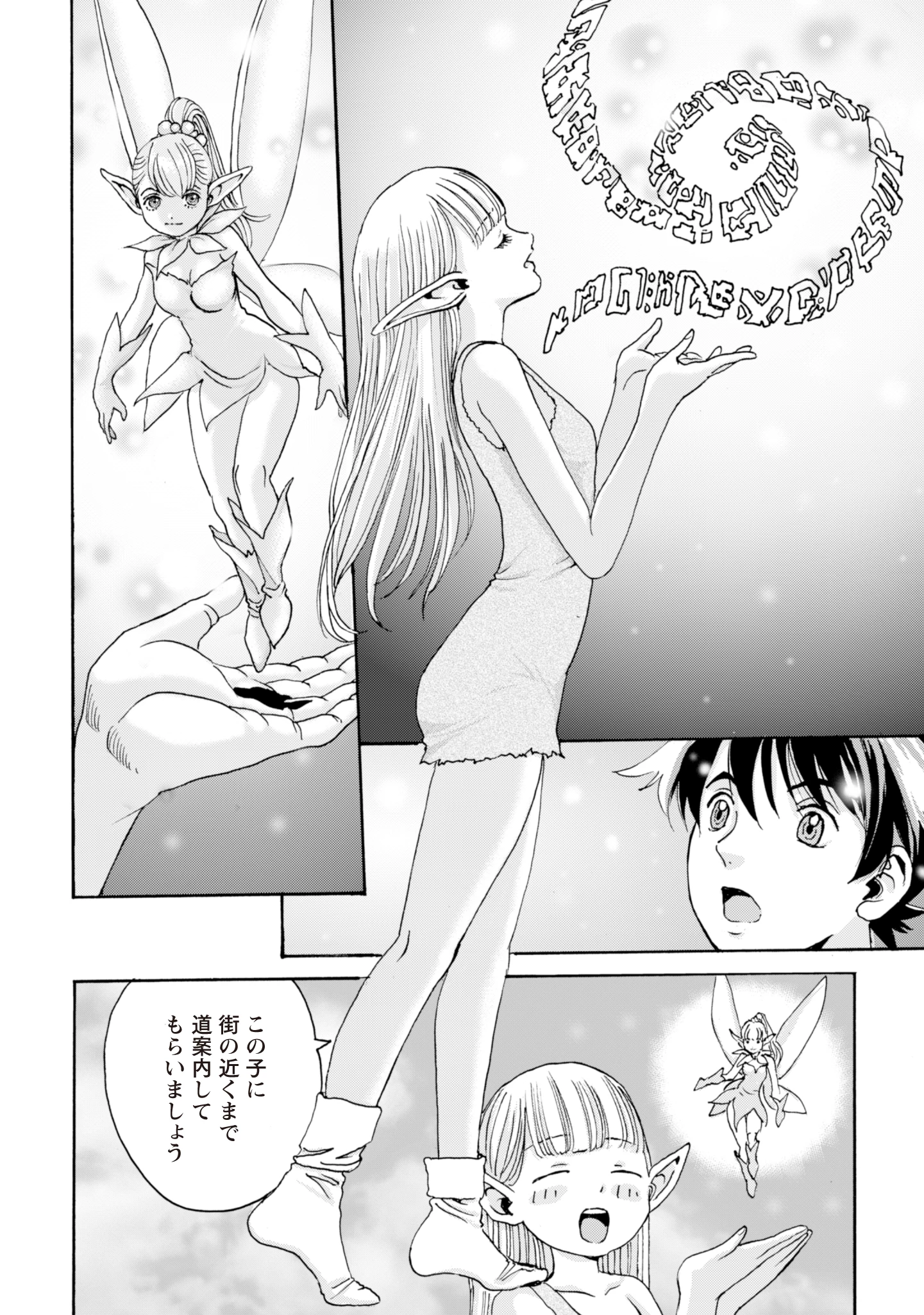 最底辺であがく僕は、異世界で希望に出会う～自分だけゲームのような異世界に行けるようになったので、レベルを上げてみんなを見返します〜 第6話 - 18