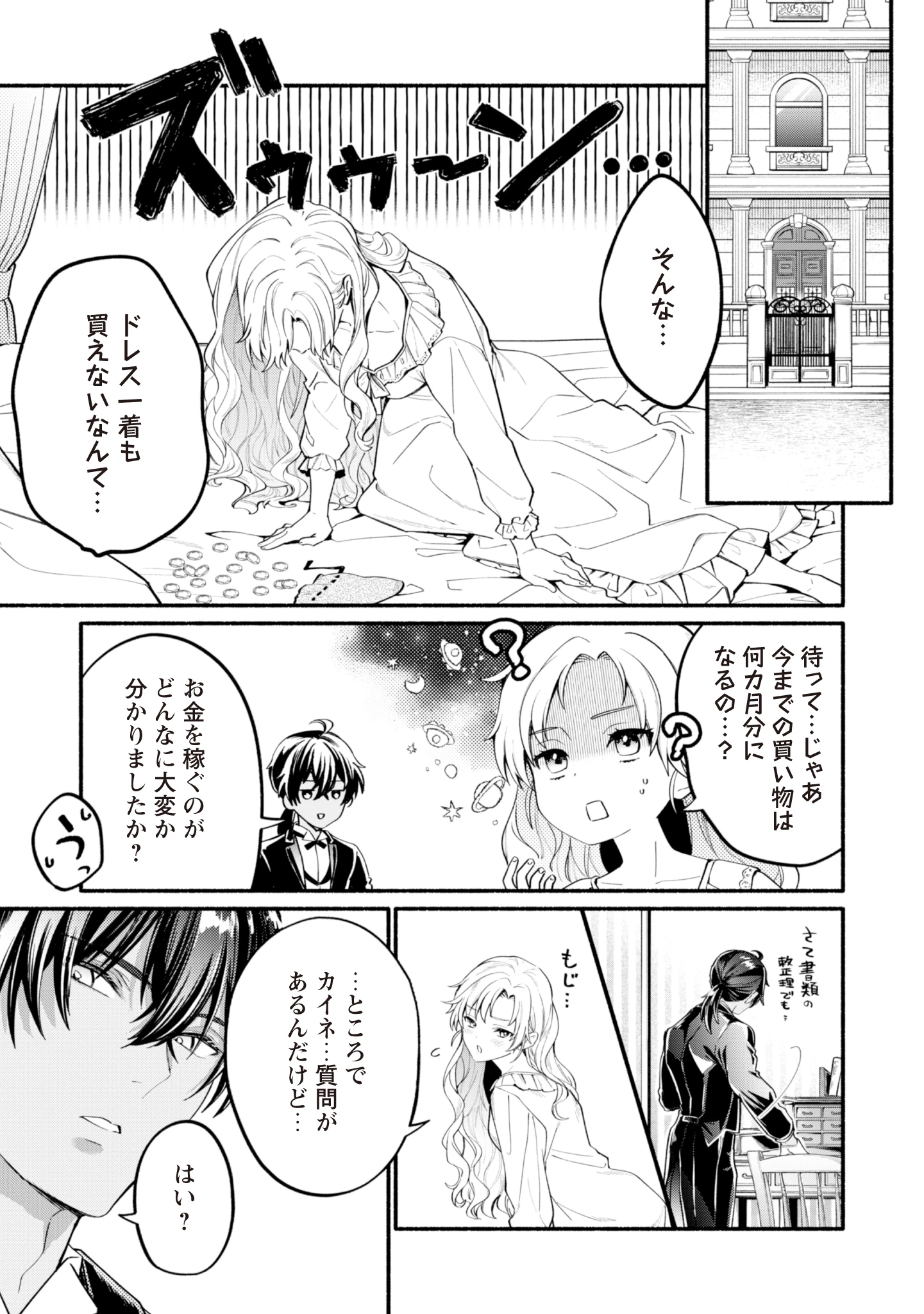 ループ100回目の転生執事は、最愛の悪役令嬢を今度こそ救いたい 第5話 - 3