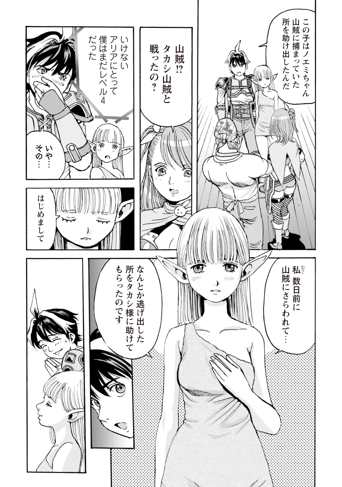 最底辺であがく僕は、異世界で希望に出会う～自分だけゲームのような異世界に行けるようになったので、レベルを上げてみんなを見返します〜 第6話 - 21